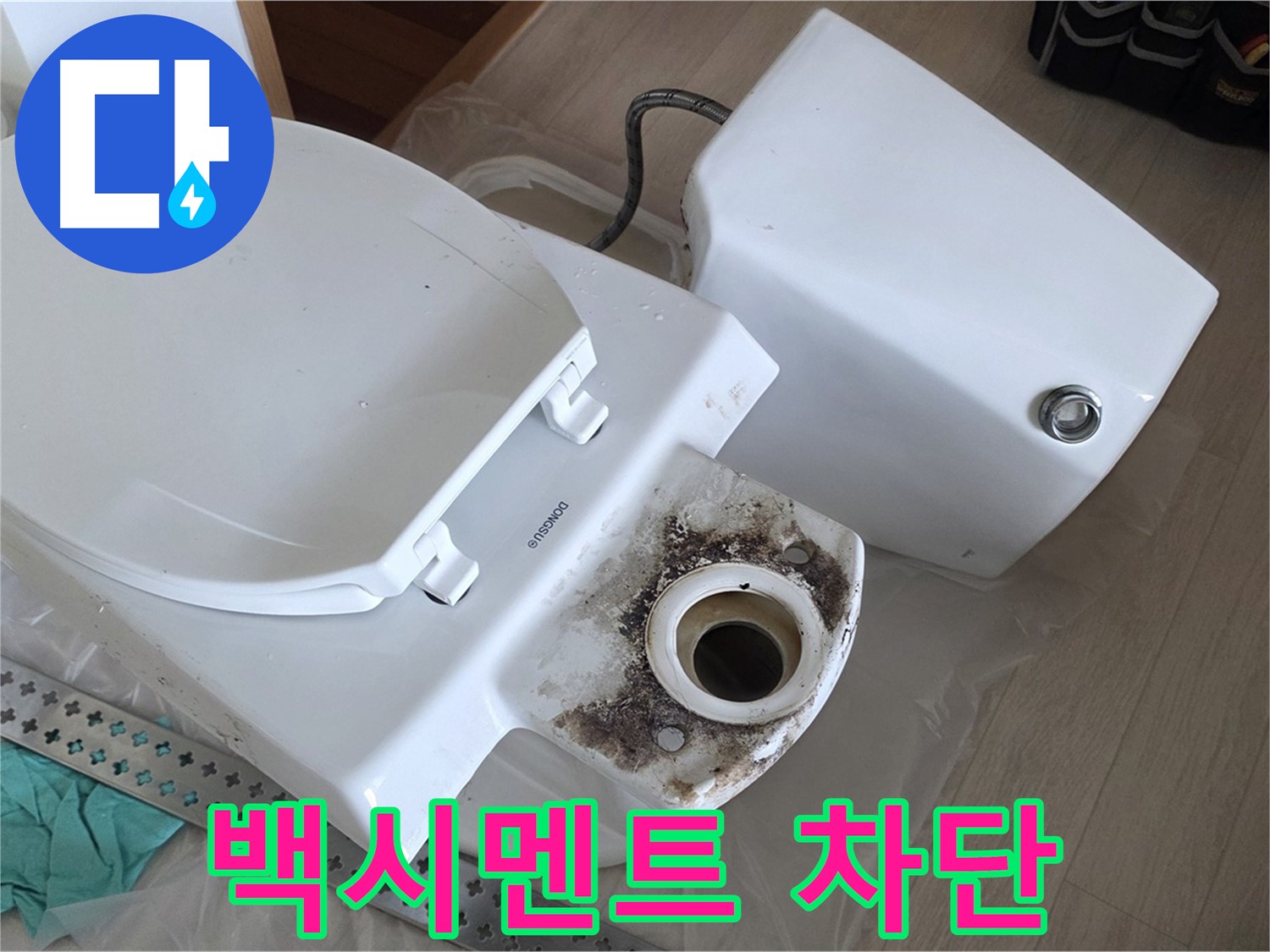 포천시 일동면 운악청계로 기산베스트빌 아파트 - 백시멘트 시공으로 틈새를 완벽하게 차단