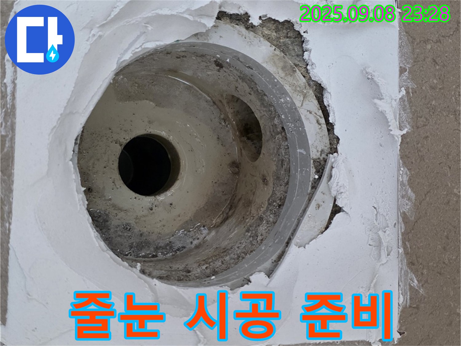 포천시 일동면 운악청계로 - 배수구 주변 타일 줄눈 시공 준비 완료