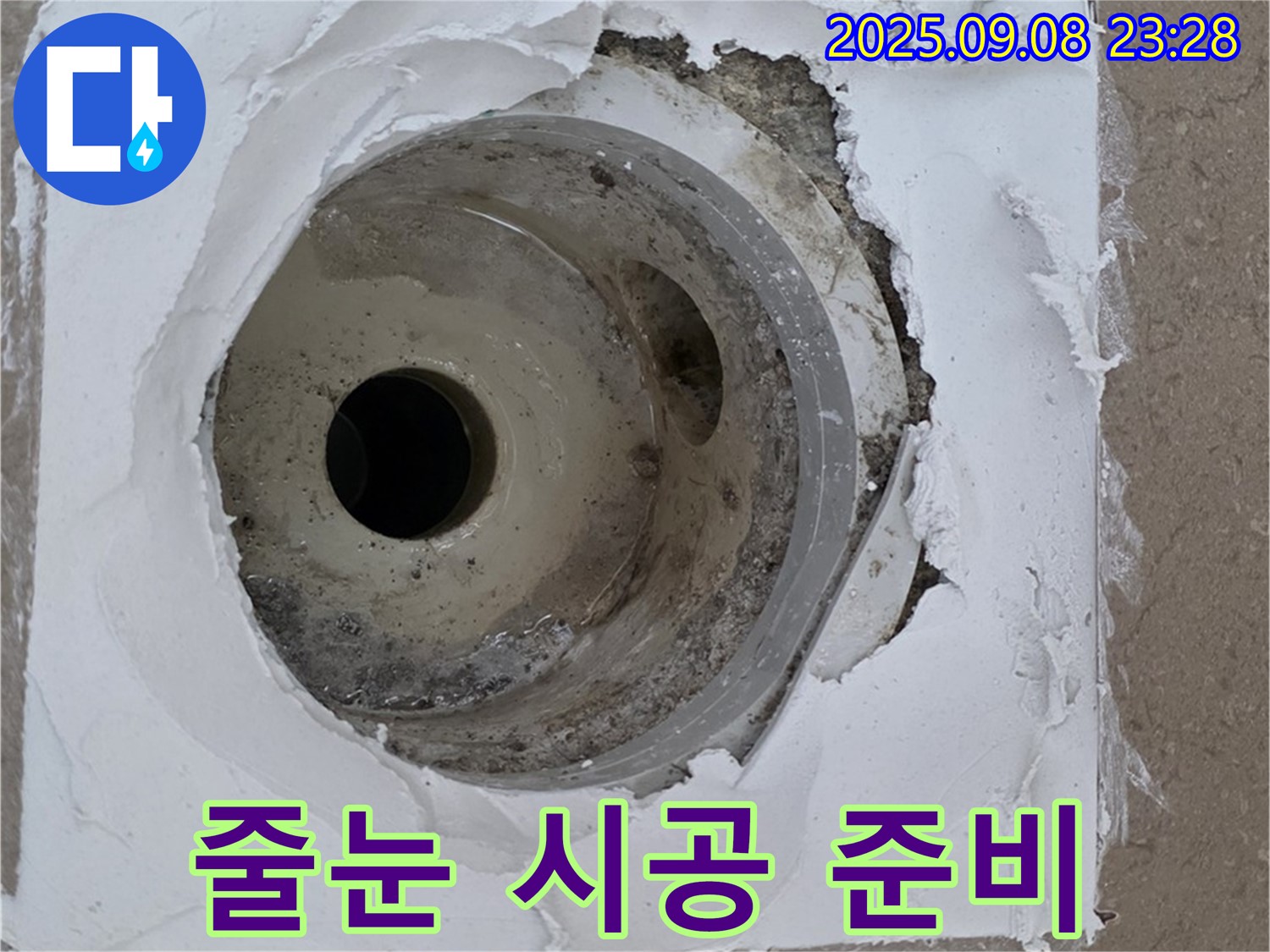 포천시 일동면 운악청계로 - 배수구 주변 타일 줄눈 시공 준비 완료