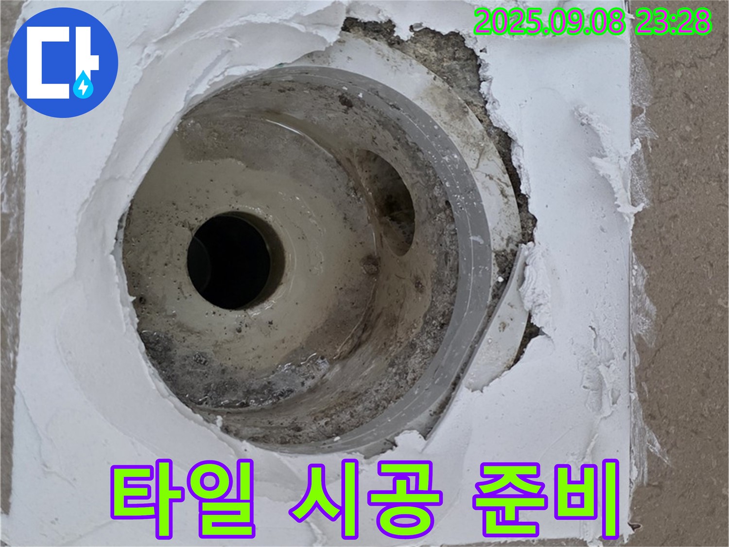 포천시 일동면 운악청계로 - 새로운 타일 시공을 위한 모든 준비 완료