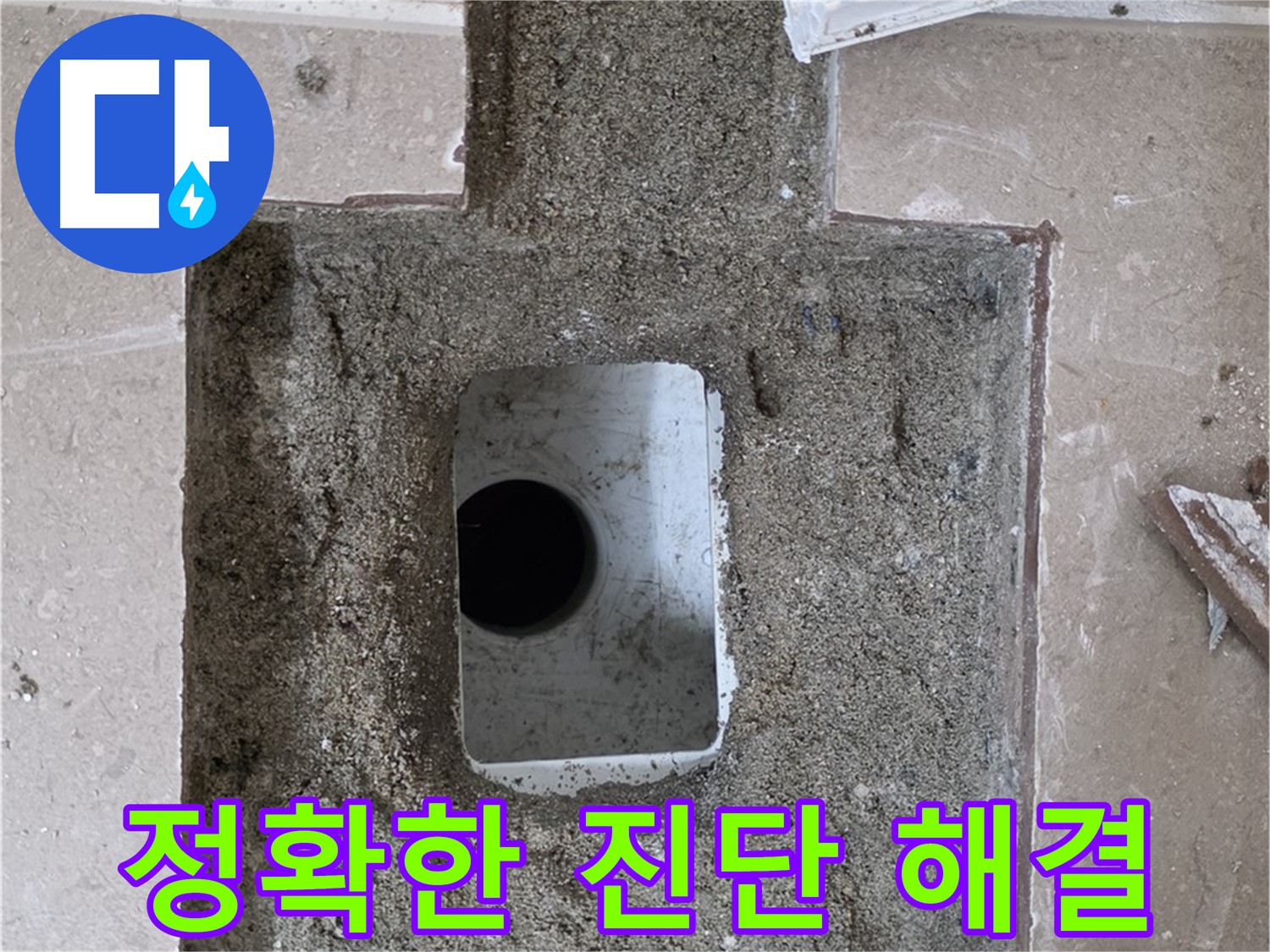 포천시 일동면 운악청계로 아파트 누수 - 욕실 배수구 누수 정확한 진단으로 완벽 해결 약속