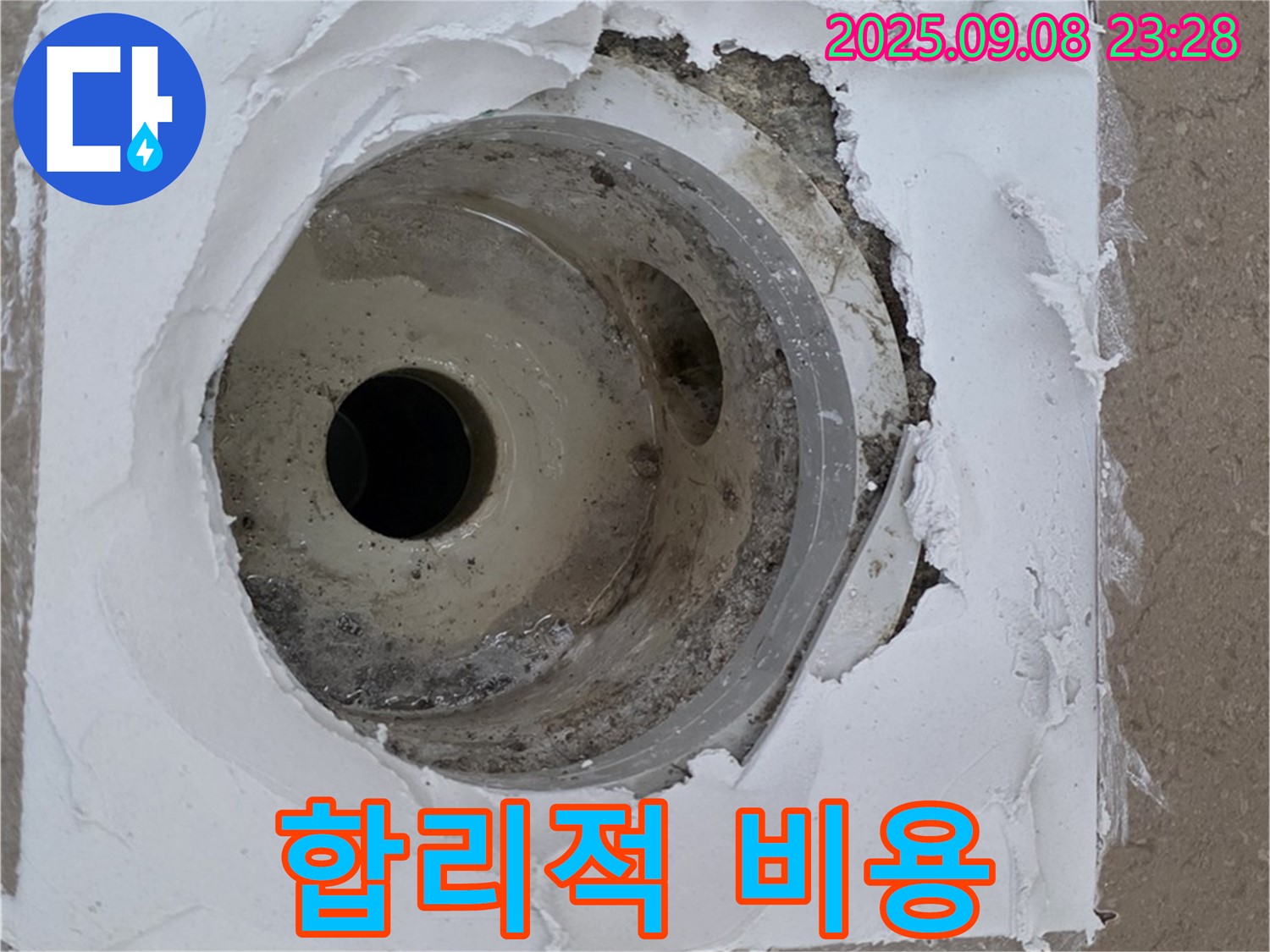 포천시 일동면 운악청계로 - 합리적인 비용으로 최고의 누수 해결 서비스 제공