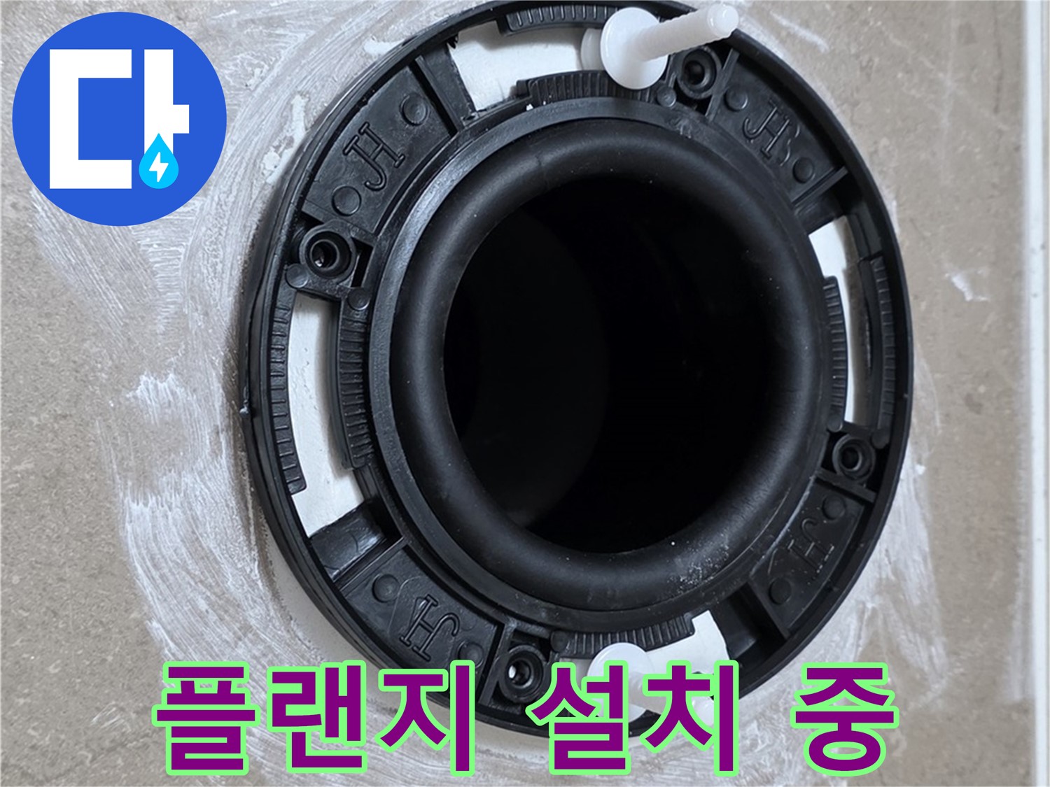 플랜지 설치 중 - 꼼꼼하게 작업!