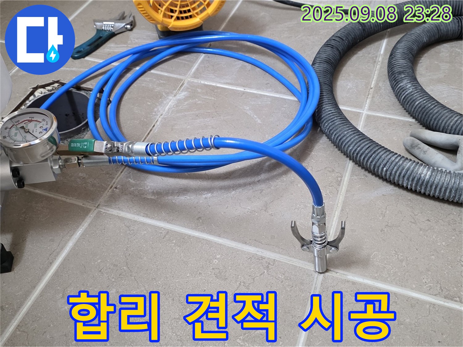 합리 견적 - 확실 시공