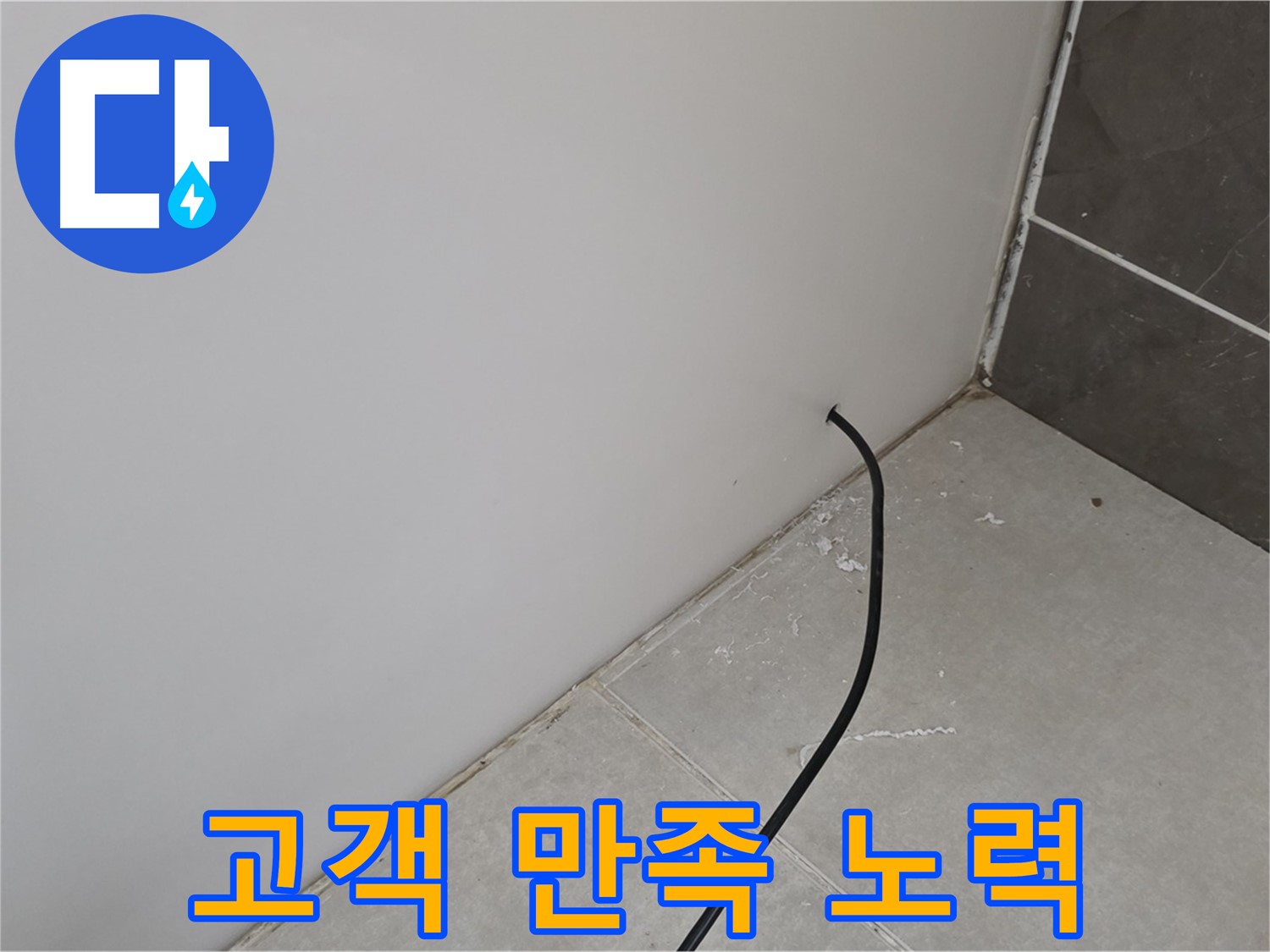 고객 만족 - 최선을 다하겠습니다!