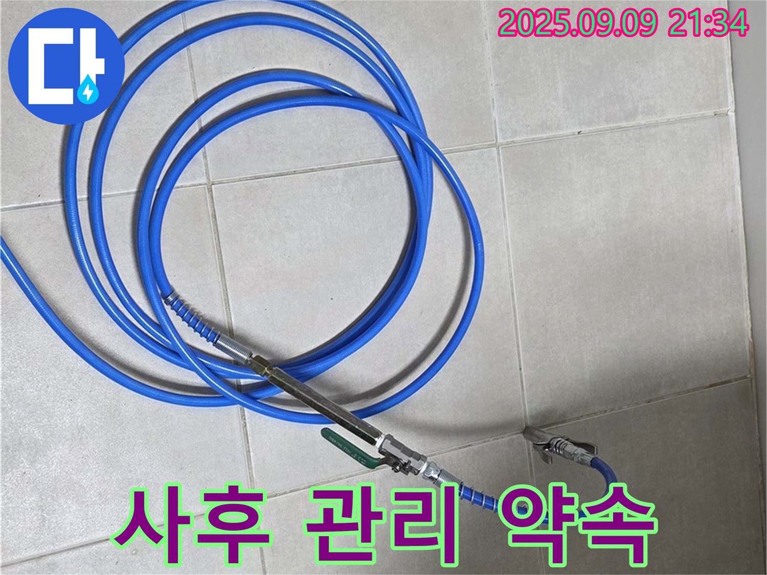 고객 만족을 위한 사후 관리 약속 - 믿고 맡겨주세요!