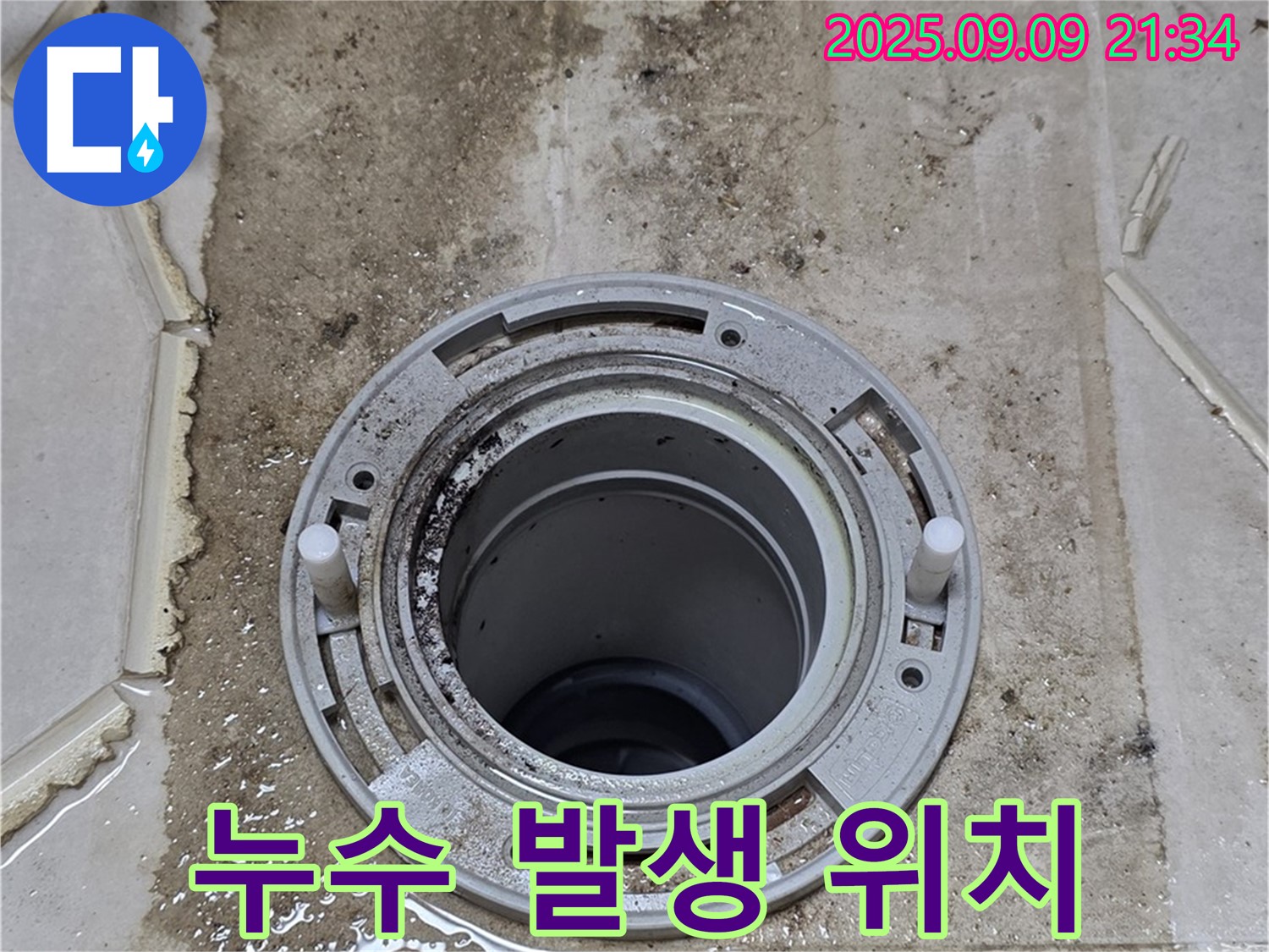 누수 발생 - 변기 물탱크 연결 부위
