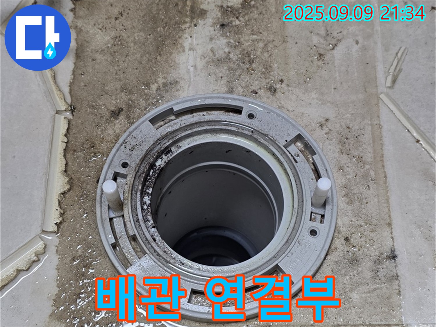 배관 연결부 - 변기 배관 연결부의 문제
