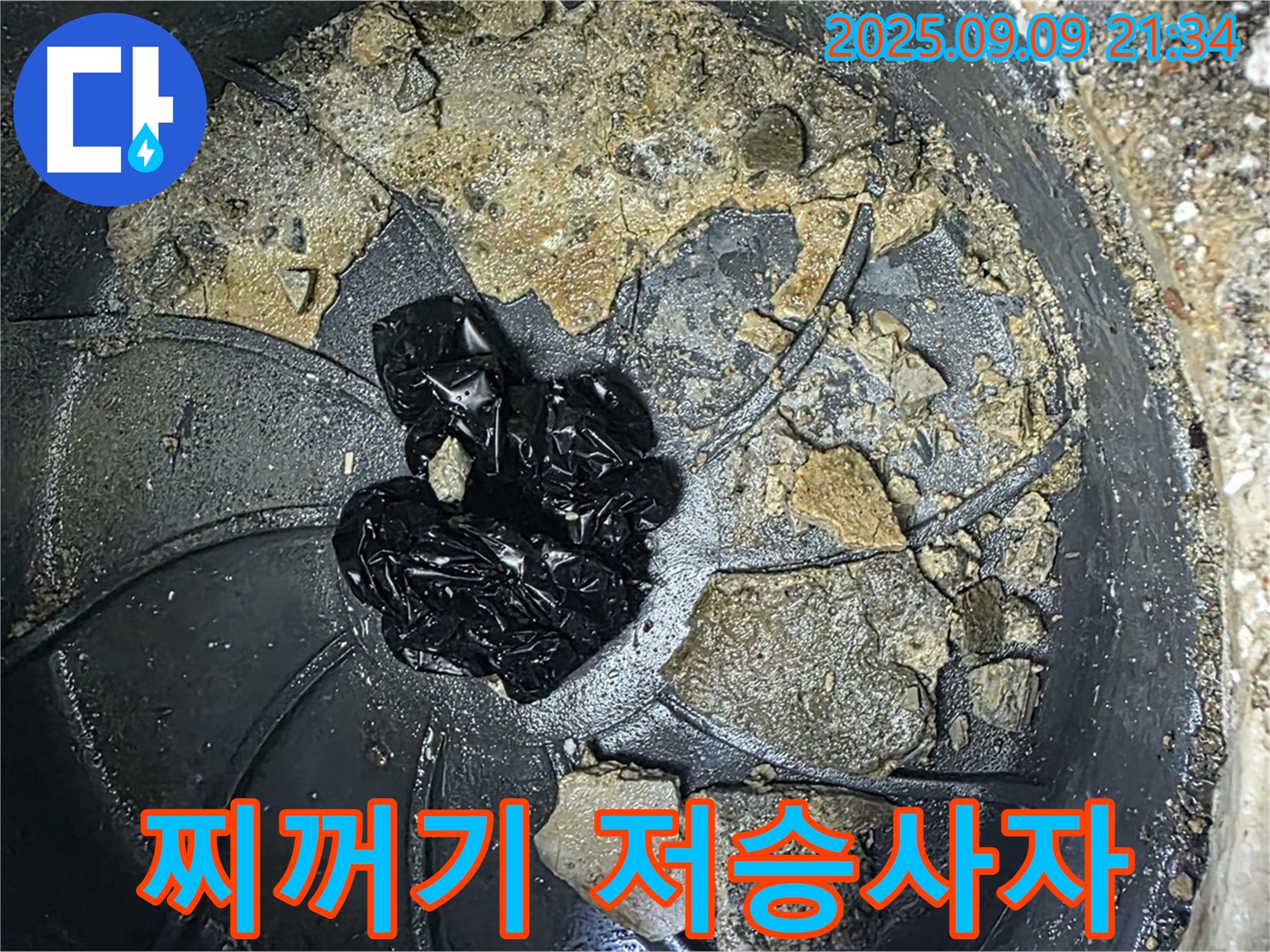 배수구 속 검은 찌꺼기 - 누수 저승사자, 강림 직전입니다!