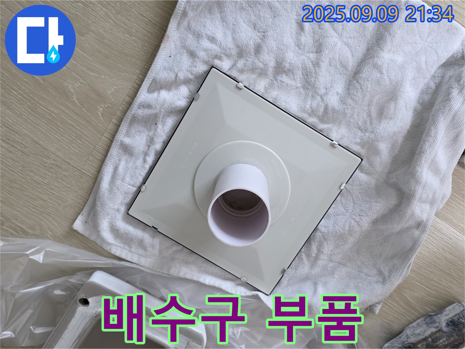새 배수구 부품 준비 완료 - 완벽한 누수 차단을 약속