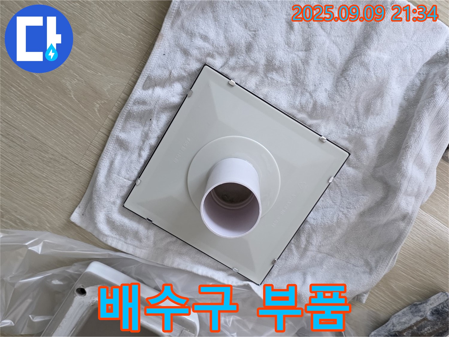 새 배수구 부품 최종 점검 - 완벽 시공을 위한 필수 과정