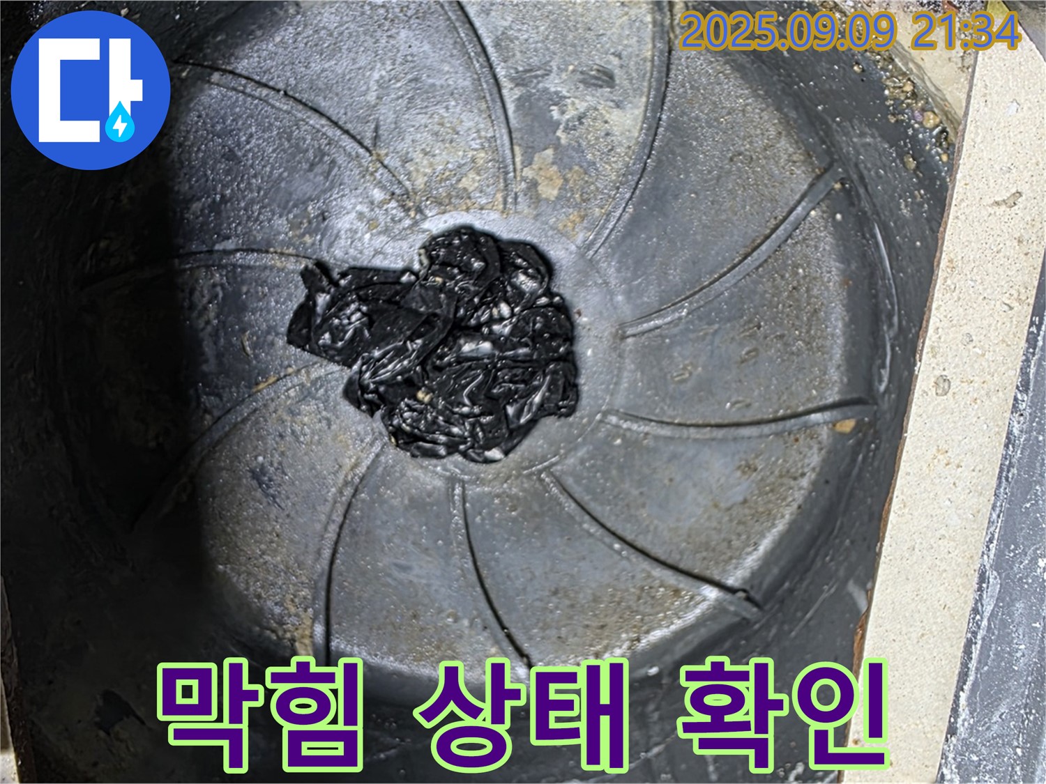 샤워부스 배수구 막힘 - 심각한 상태