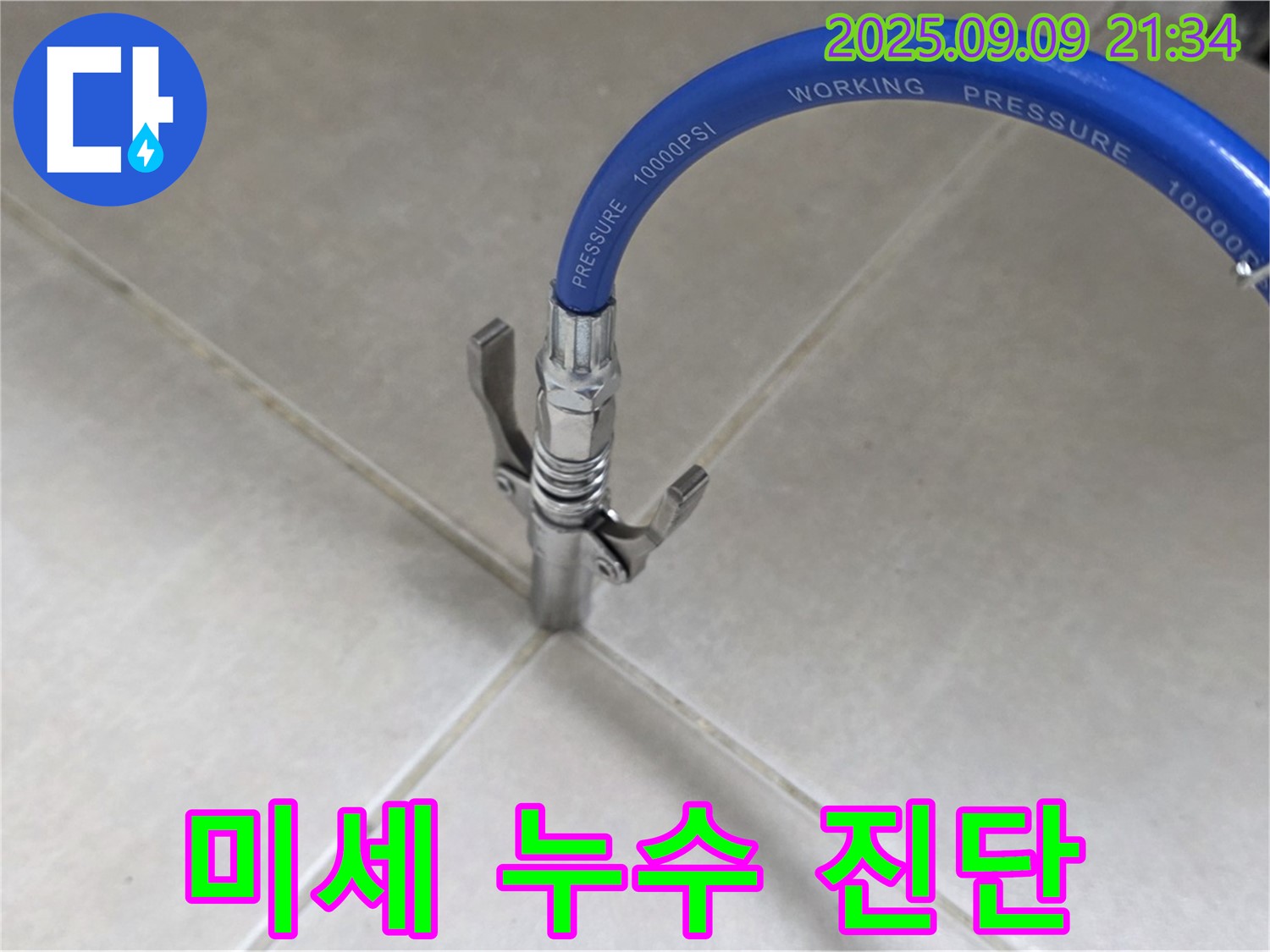 섬세한 압력 검사 - 미세한 누수까지 완벽하게 진단