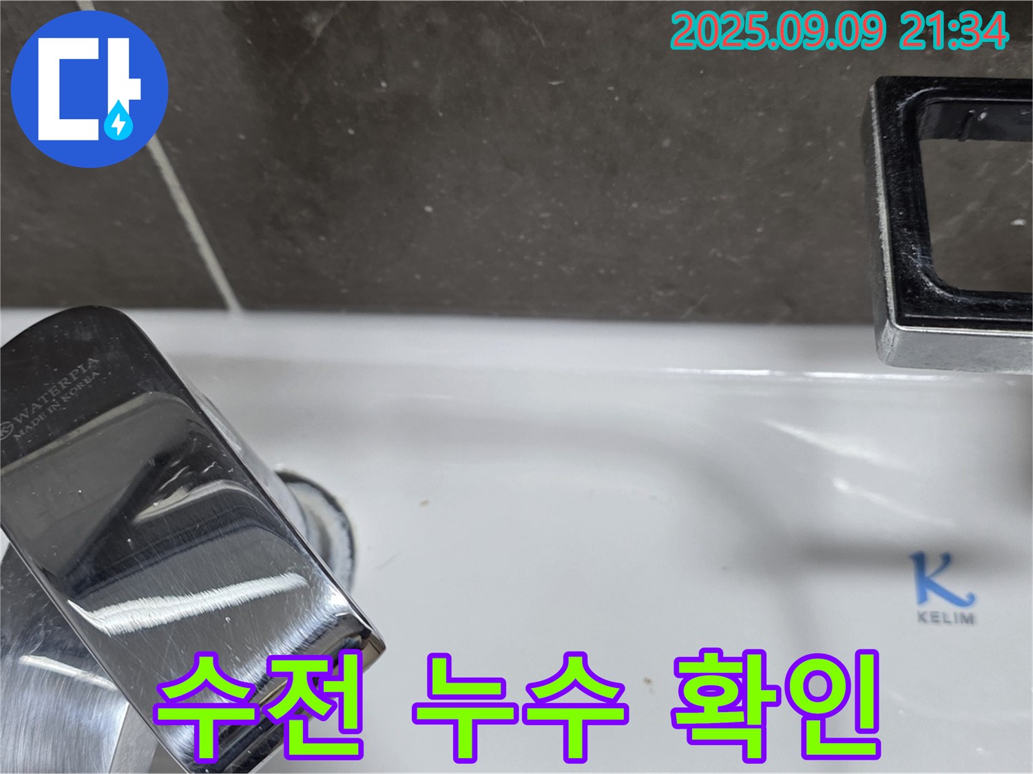 세면대 수전 누수 - 문제 해결 시작