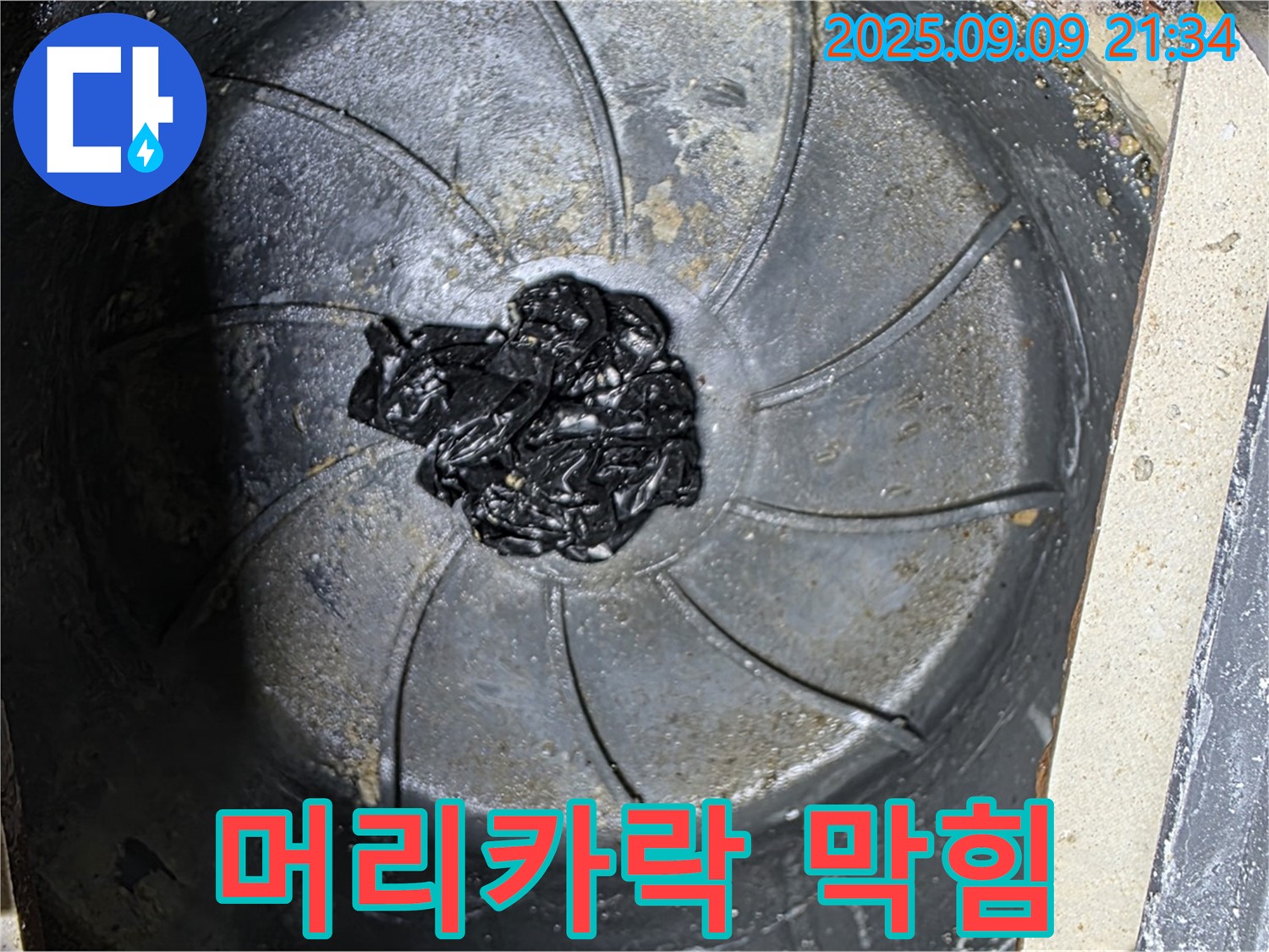 세면대 팝업 막힘 - 머리카락 뭉치