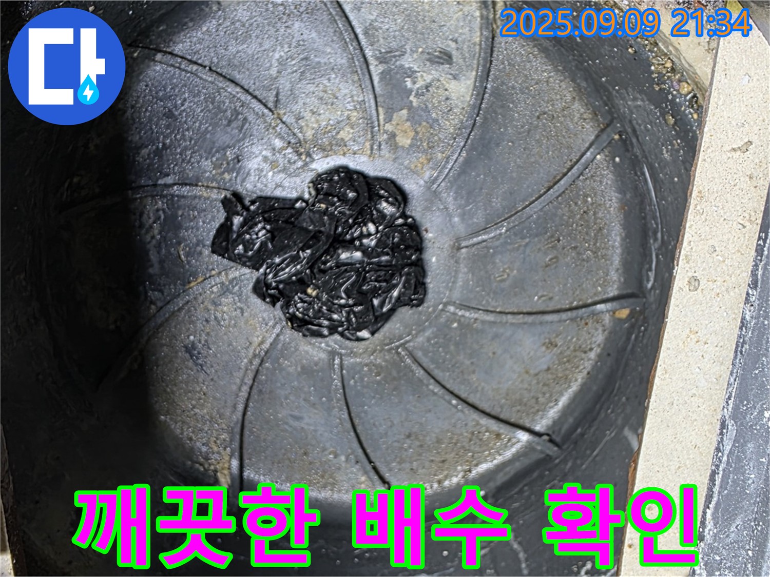 세면대 팝업 막힘 제거 후 - 깨끗한 배수