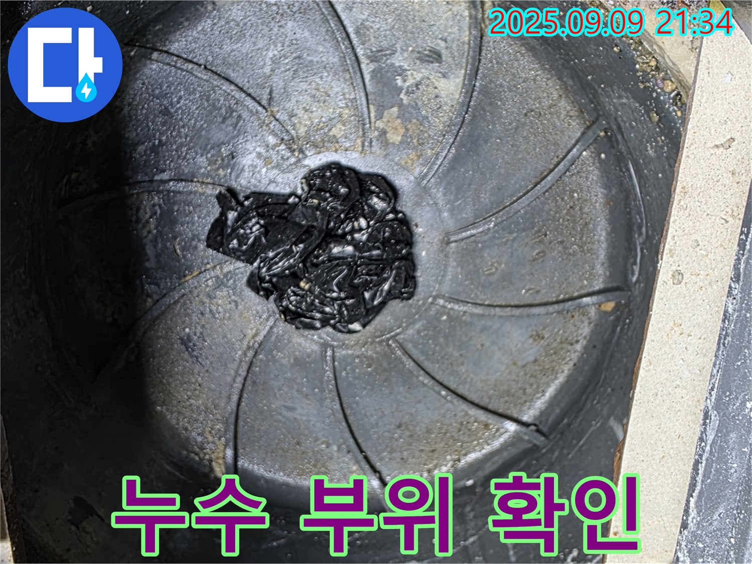 세탁기 누수 - 배수 호스 연결 부위