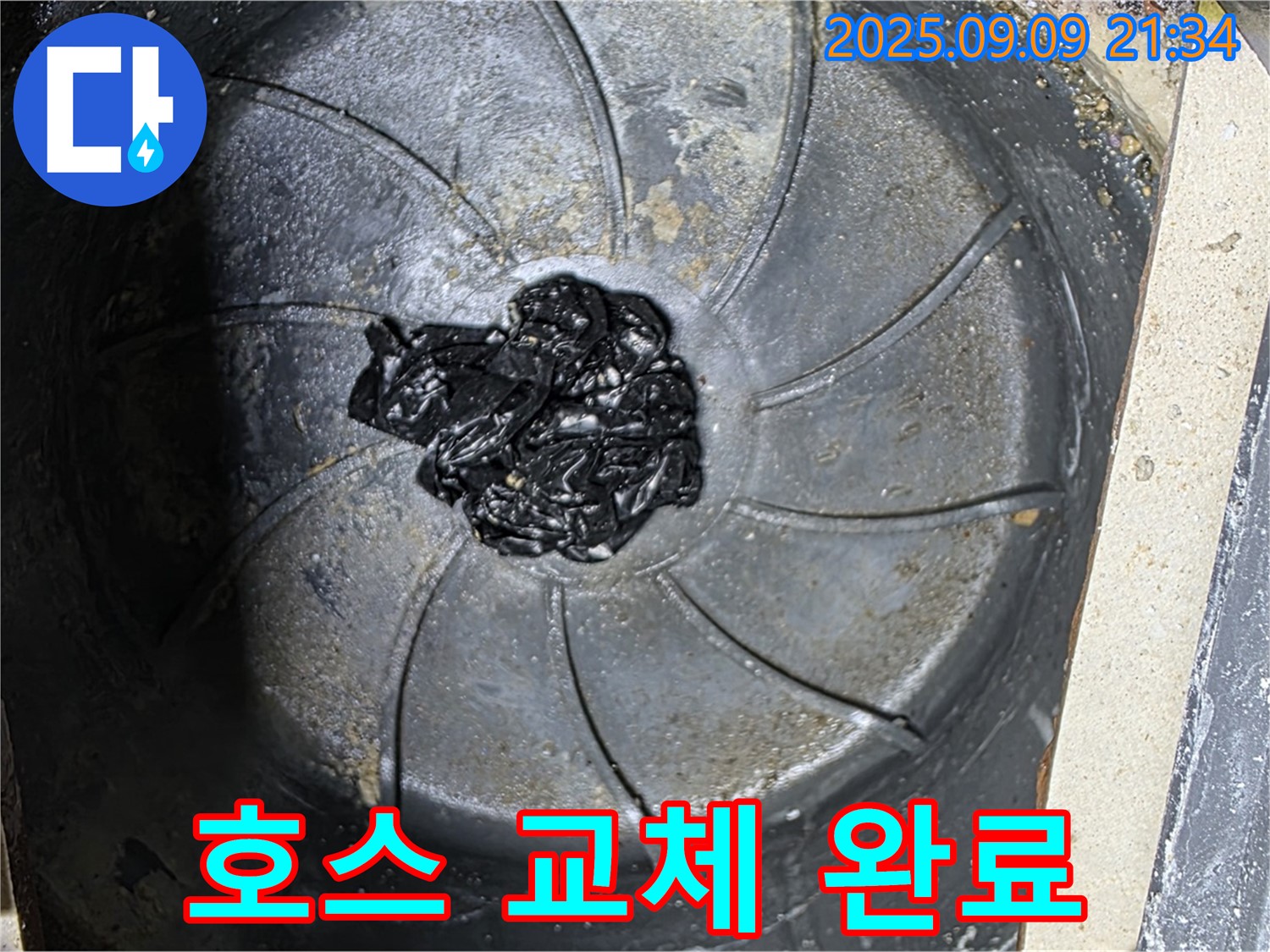 세탁기 누수 - 새 호스로 교체 완료
