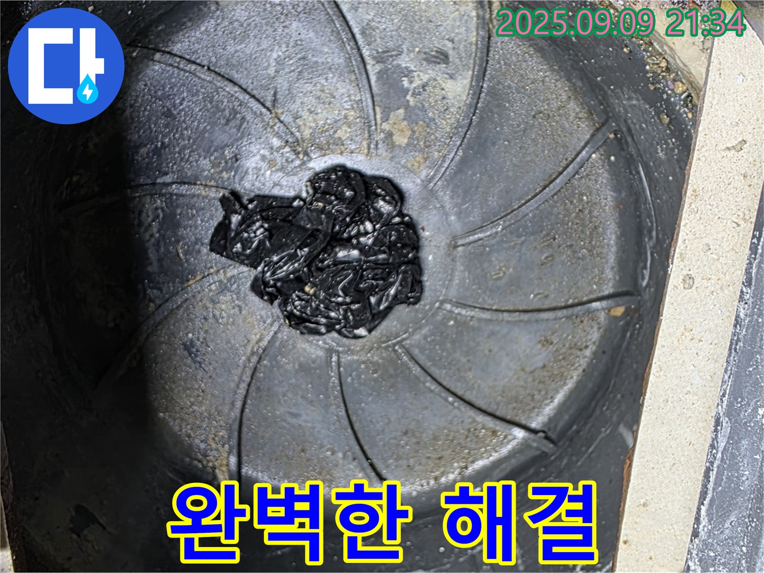세탁기 누수 해결 - 완벽한 마무리