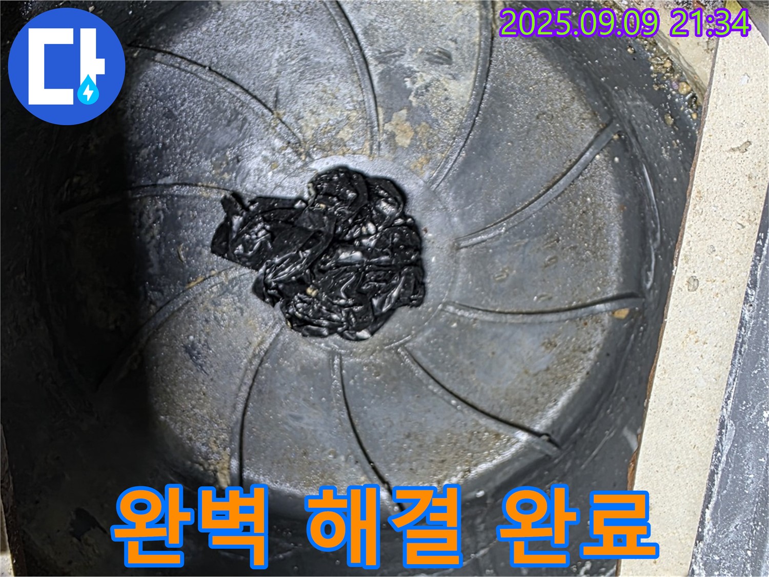 세탁기 누수 해결 - 이제 안심하고 사용