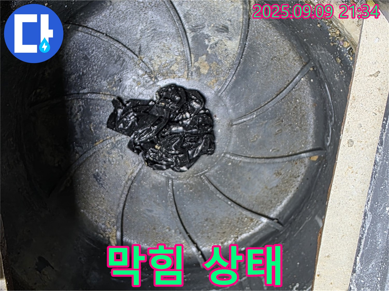 세탁실 하수구 막힘 - 섬유 찌꺼기 덩어리