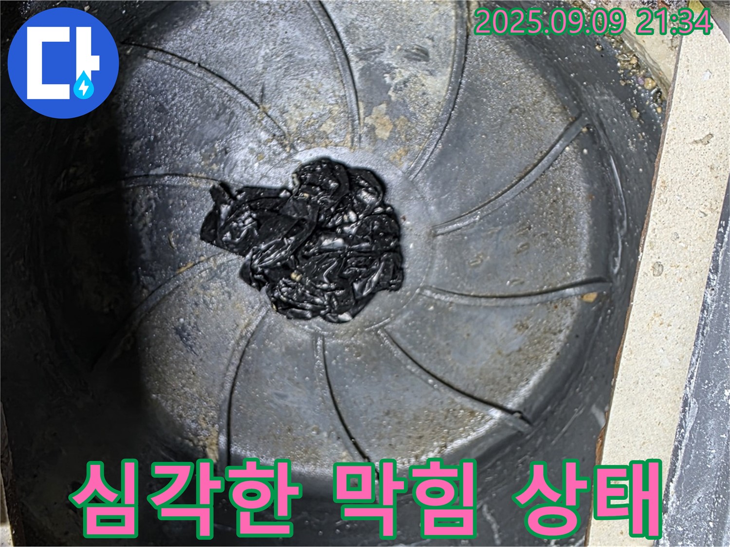 심각한 세면대 팝업 막힘 - 누수 직전