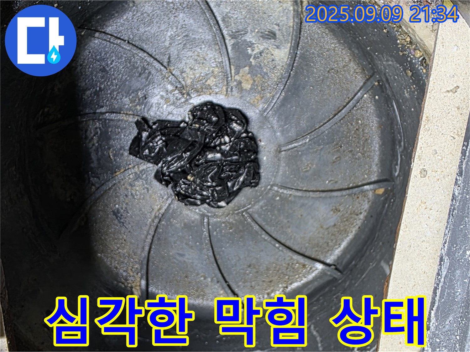 심각한 세탁실 배수구 막힘 - 누수 직전
