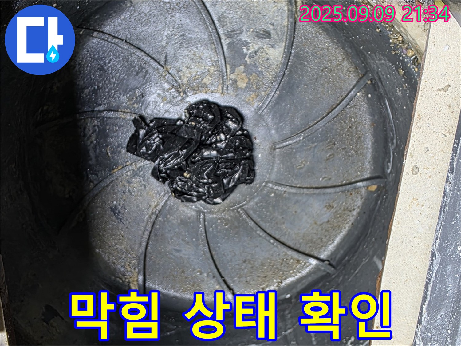 싱크대 배수구 막힘 - 심각한 상태