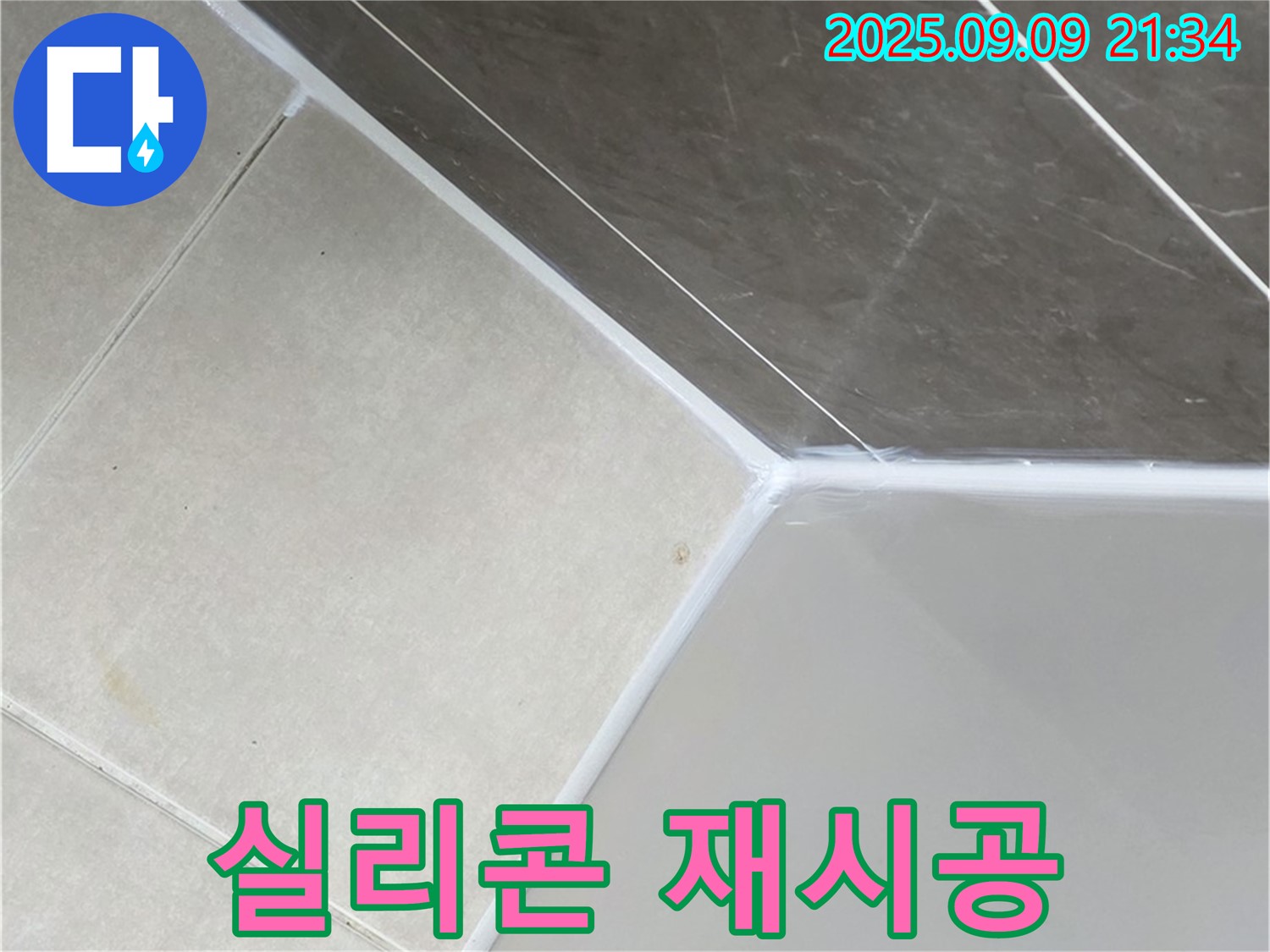 양주 고읍 광사동 - 욕조 실리콘 재시공으로 누수 방지
