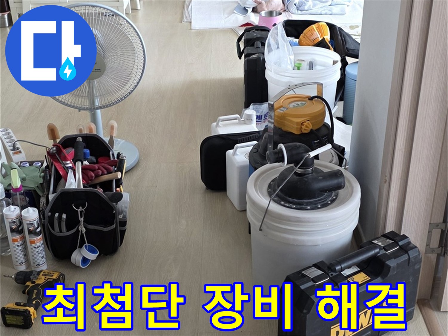 양주 누수탐지 - 최첨단 장비로 정확하고 신속한 누수 해결 약속