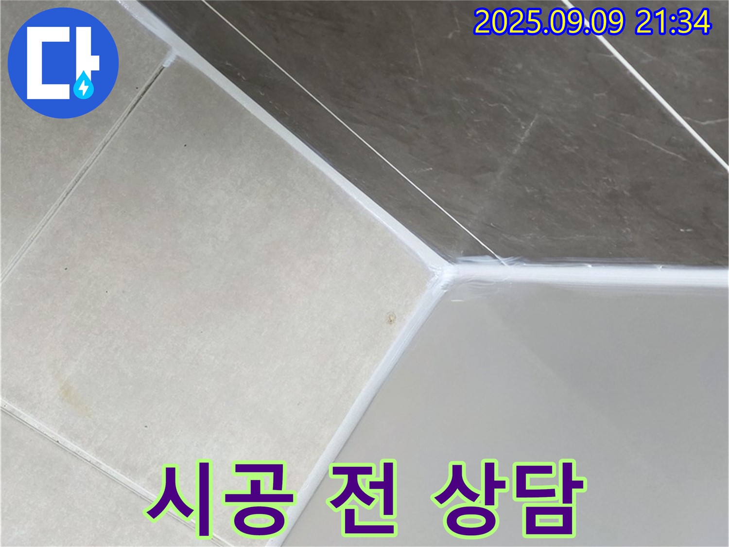 양주 백석 오산리 - 맞춤 누수 해결을 위한 상담