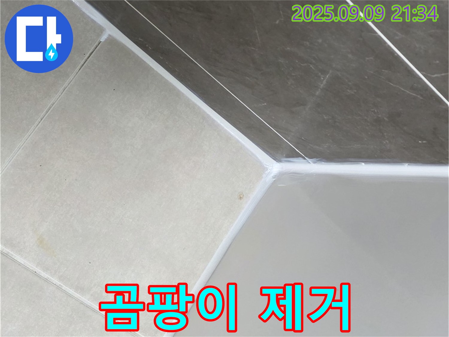 양주 삼숭 만송동 - 곰팡이 제거 후 깨끗한 욕실