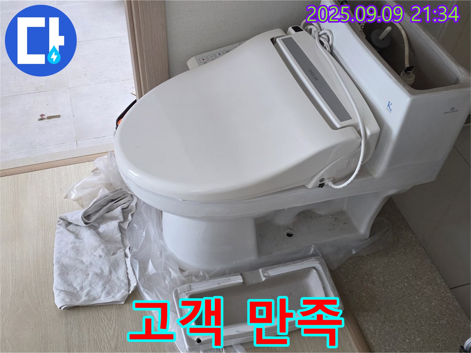양주 옥정 1309동 누수 - 고객 만족을 최우선으로 생각합니다