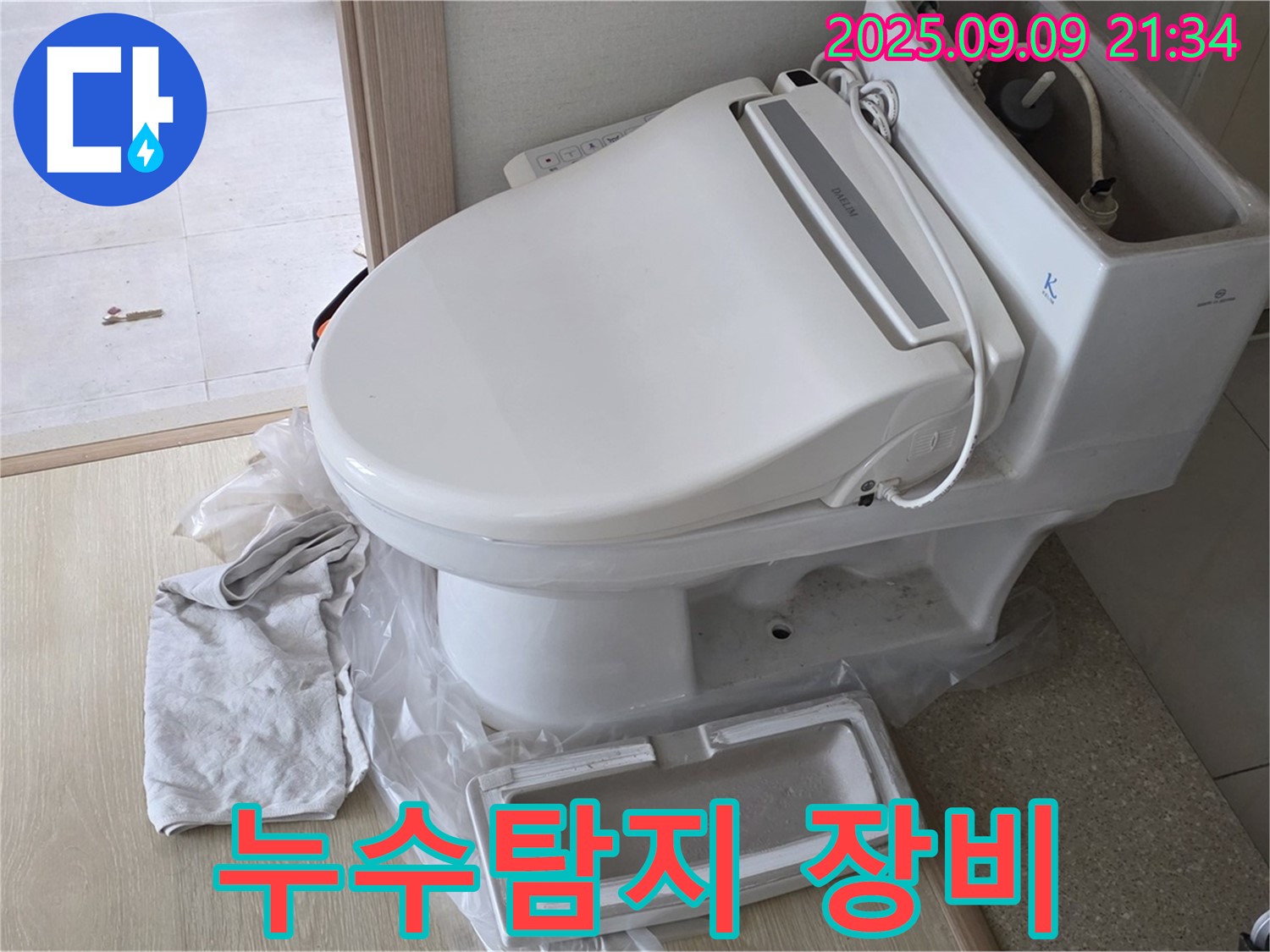 양주 옥정 누수 - 전문 누수탐지 장비 사용