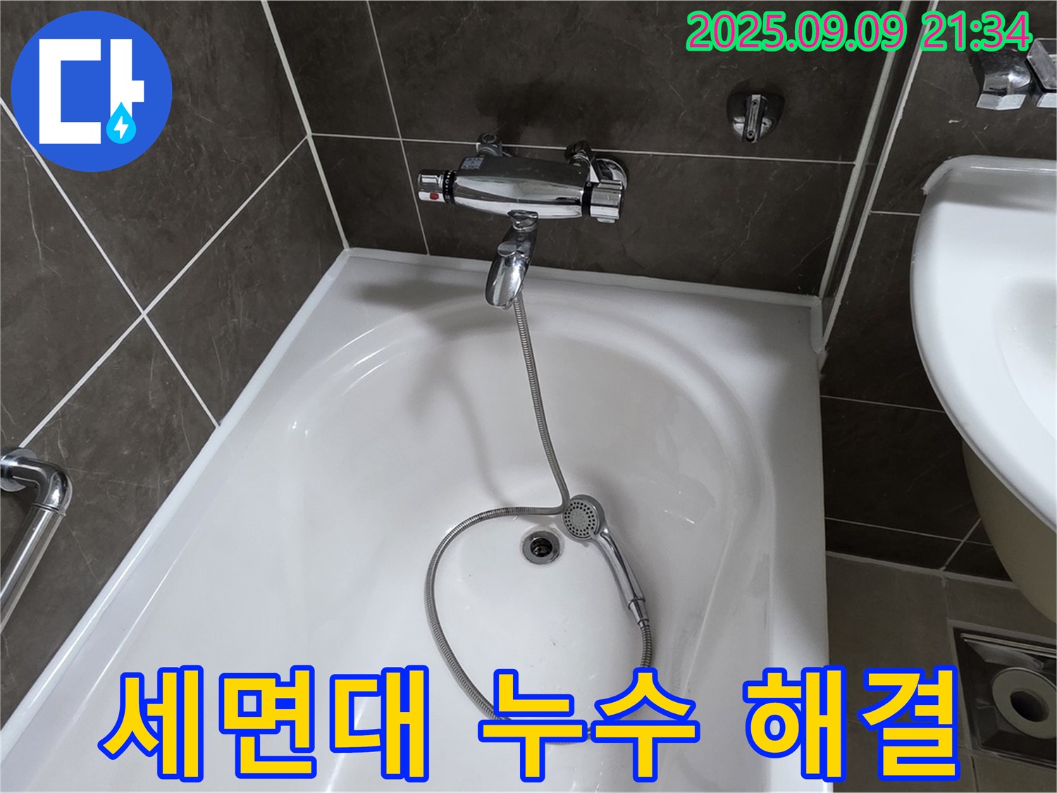 양주 옥정 아파트 세면대 누수 해결 - 꼼꼼한 점검과 완벽한 수리