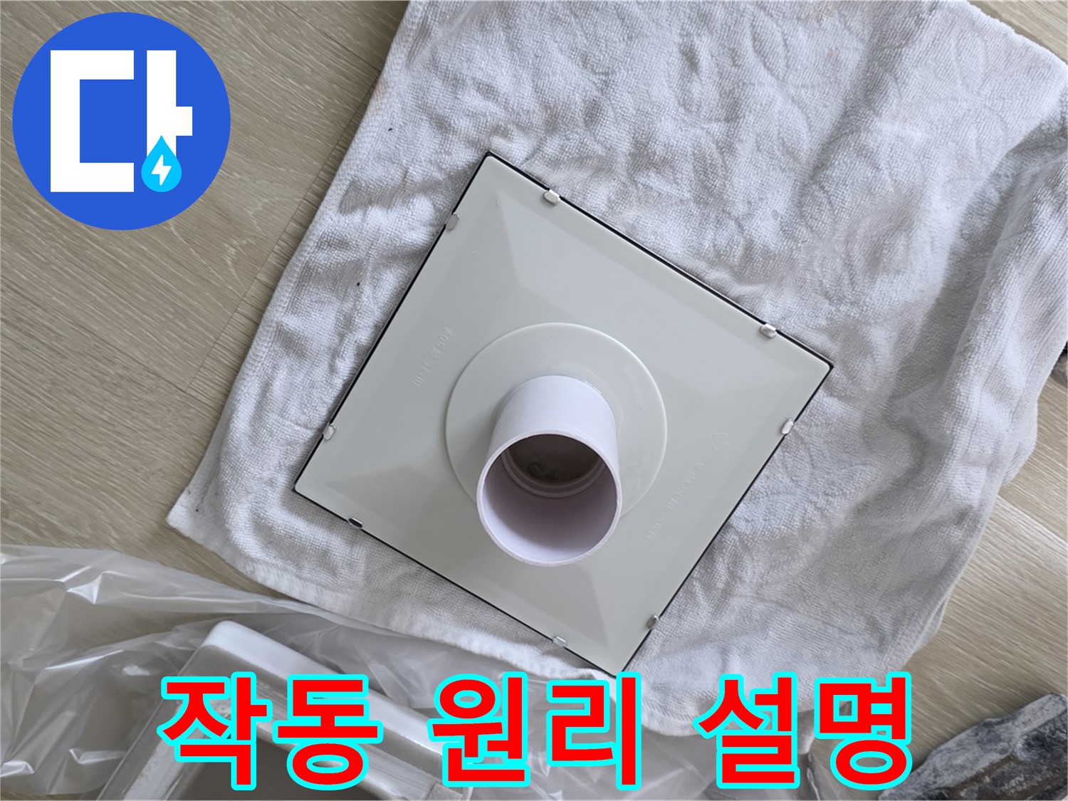 양주 옥정 욕실 배수구 트랩 교체 - 고객님께 작동 원리 설명