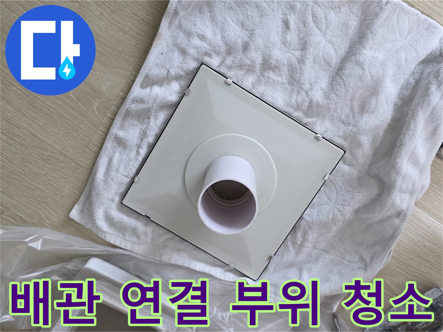양주 옥정 욕실 천장 누수 - 환풍기 배관 연결 부위 청소
