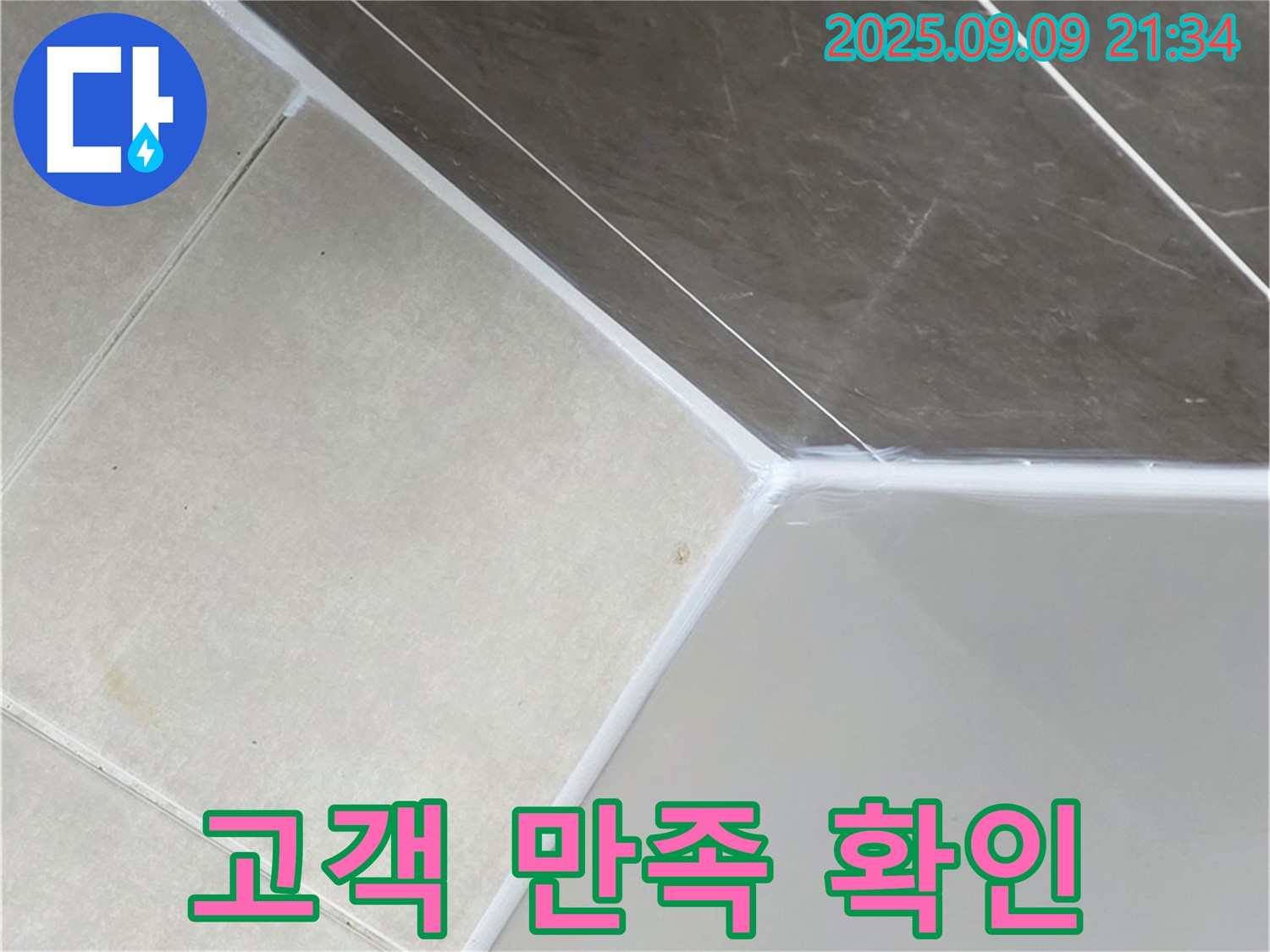 양주 옥정 율정마을 - 고객님 만족이 최우선!