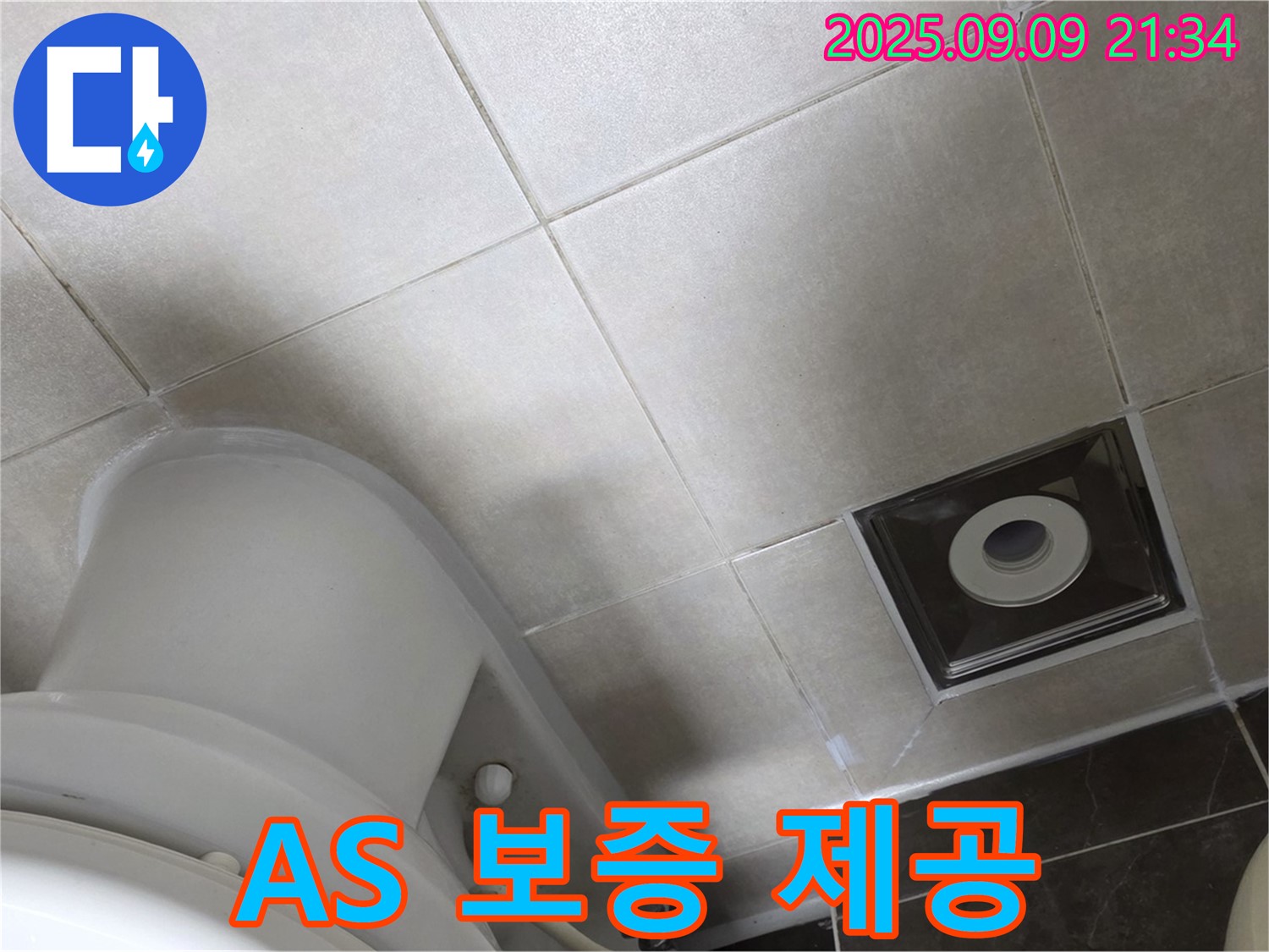 양주 옥정 율정마을 누수 공사 - AS 보증으로 확실한 사후 관리!