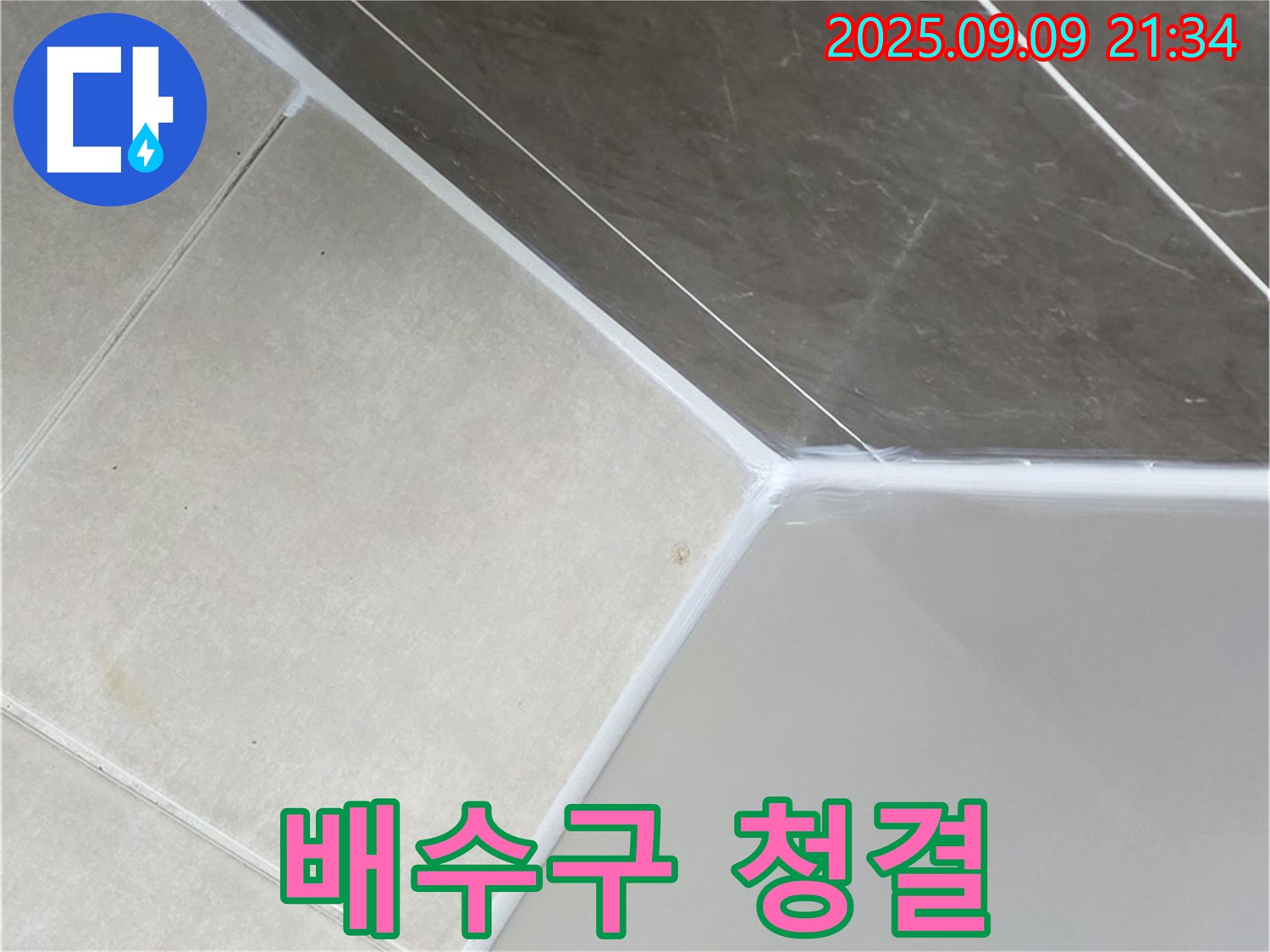 양주 옥정 율정마을 - 배수구 깨끗하게 청소하고 시공