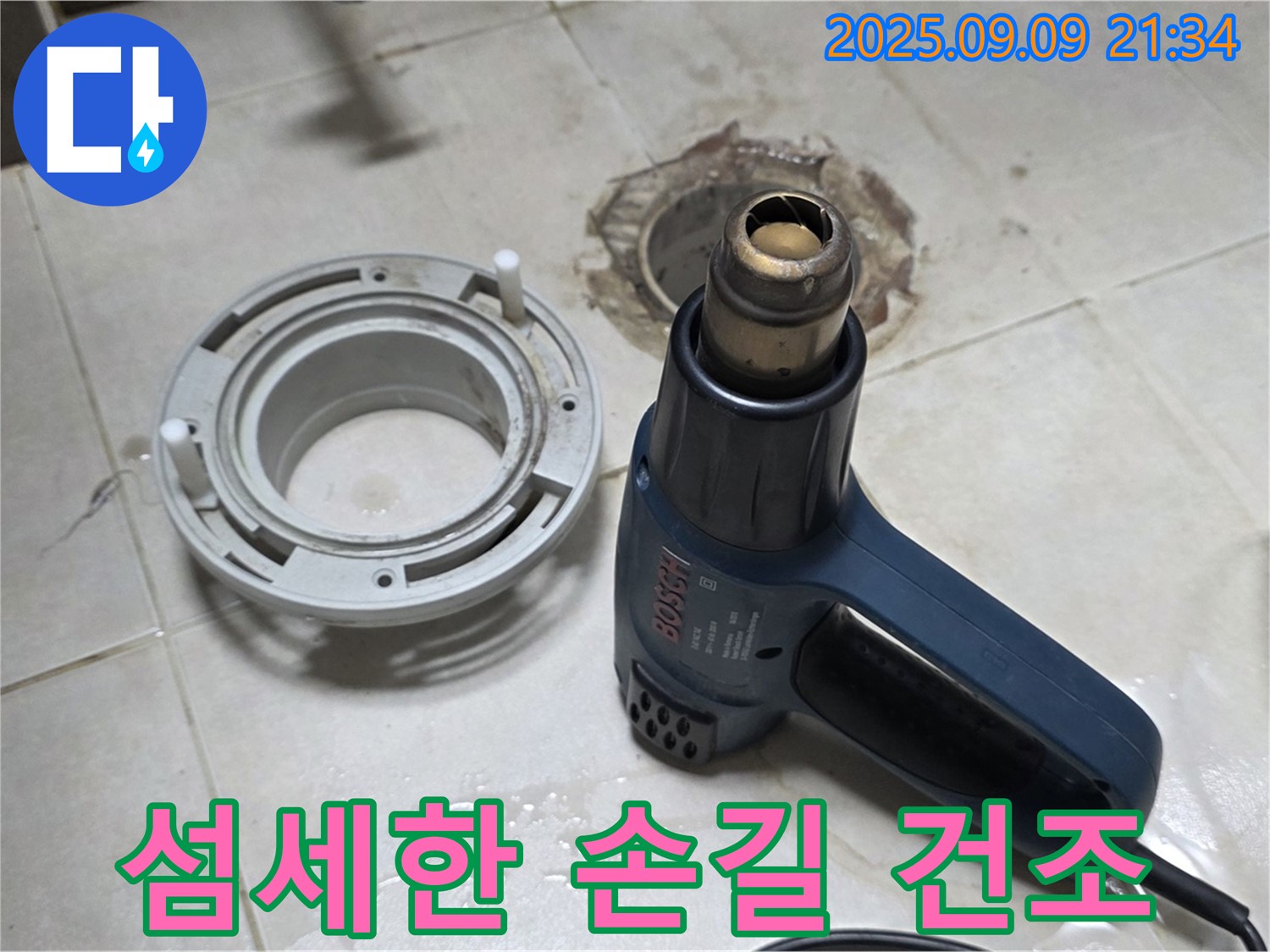 양주 옥정 율정마을 - 배수구 주변 열처리 건조를 위한 숙련된 기술자의 섬세한 손길