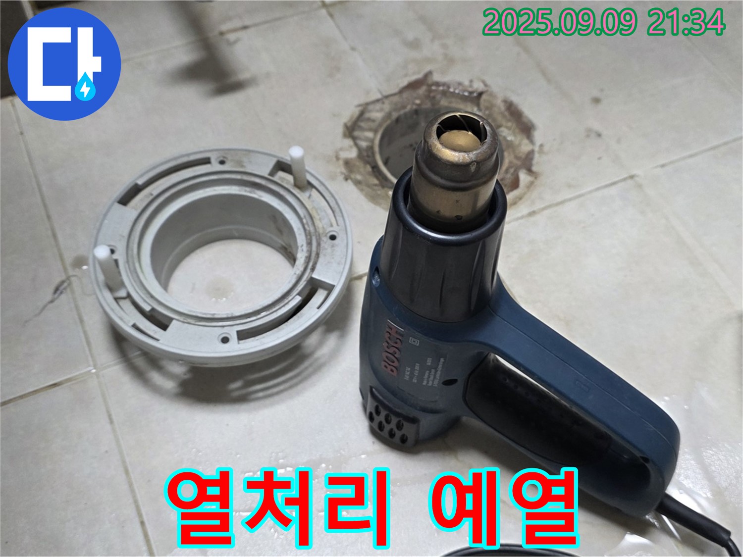 양주 옥정 율정마을 - 배수구 주변 열처리 건조를 위한 열풍기 예열 작업 - 최적 온도