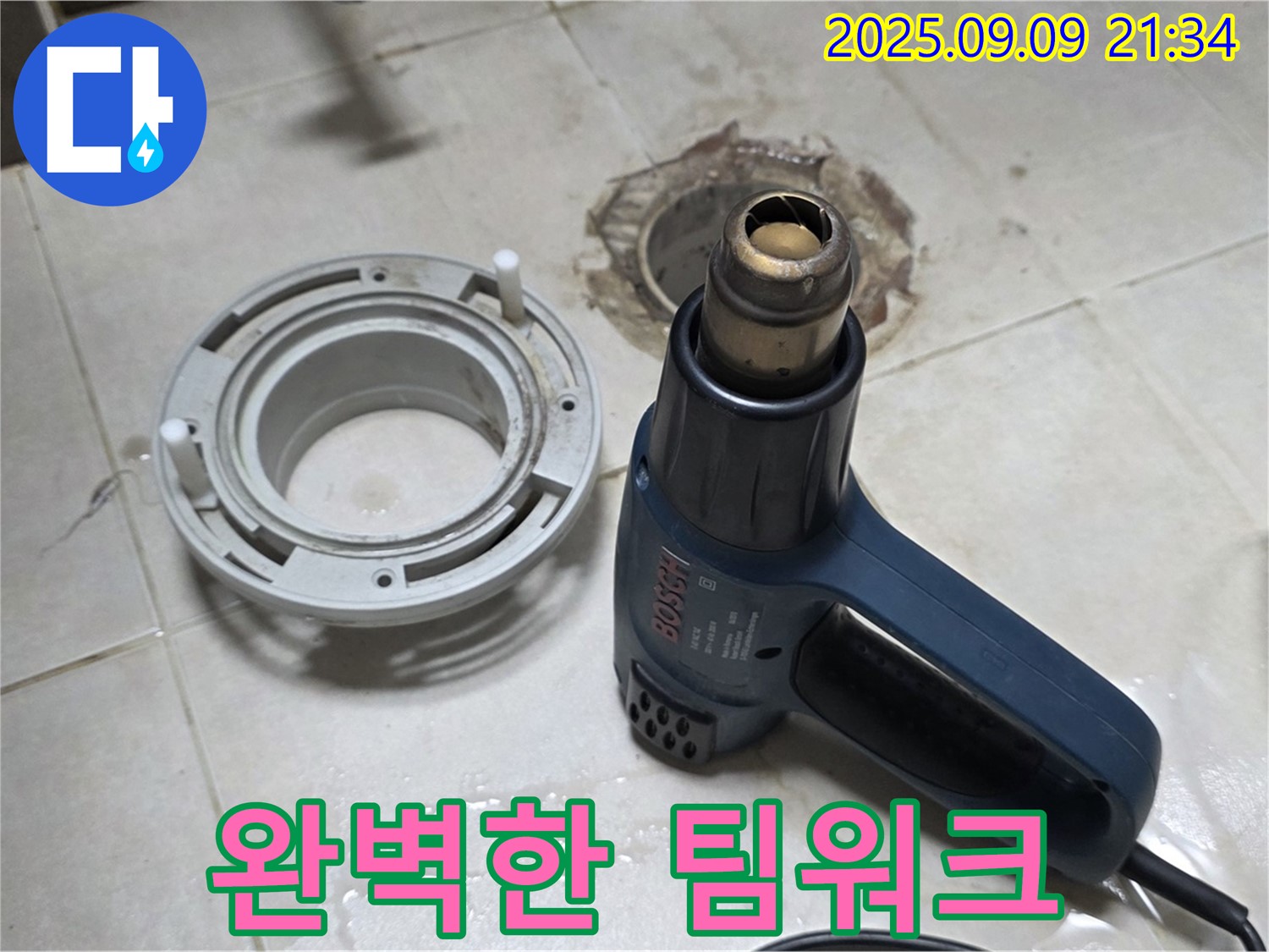 양주 옥정 율정마을 - 배수구 주변 열처리 건조를 위한 완벽한 팀워크 - 최고의 시너지