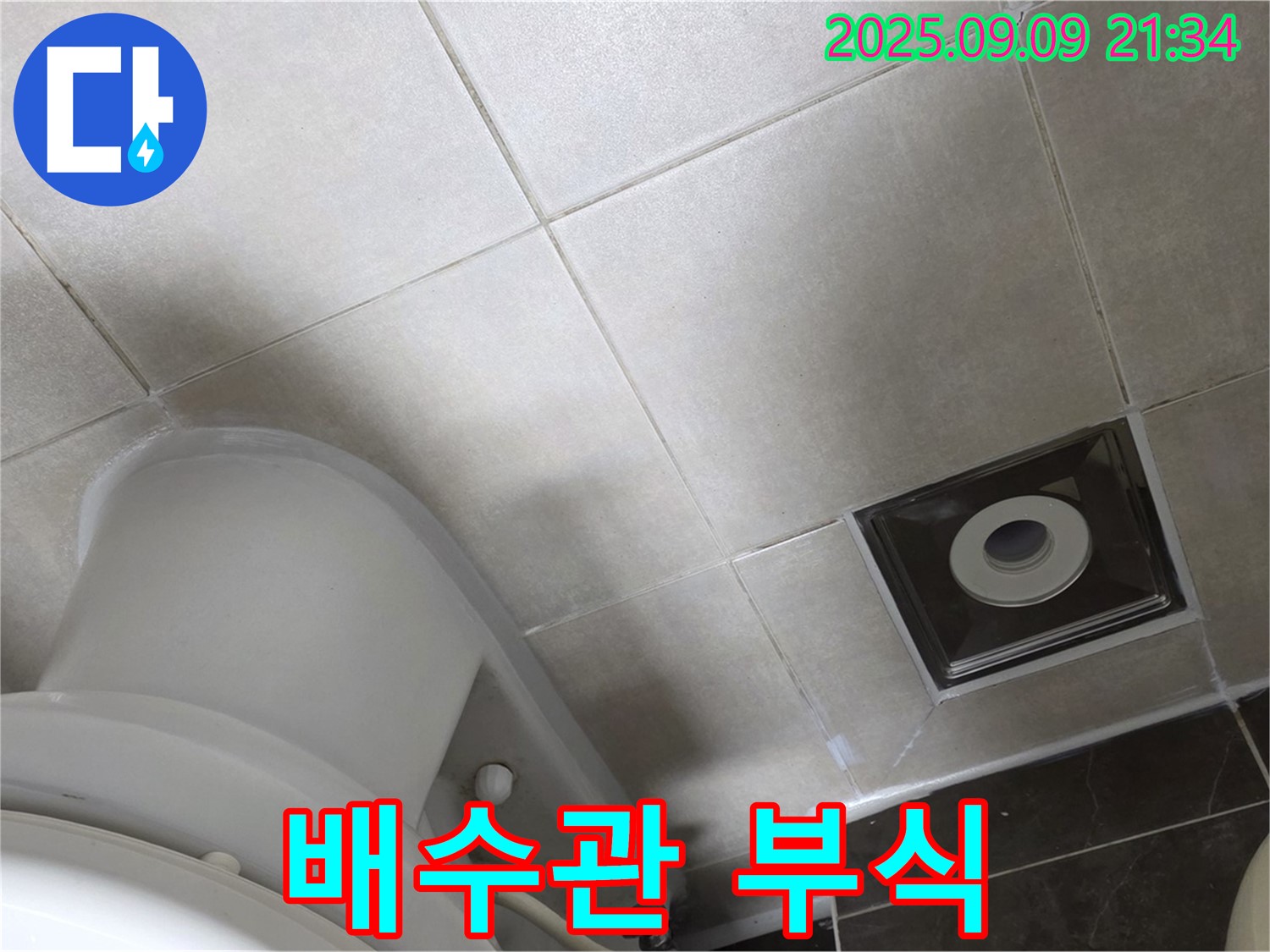 양주 옥정 율정마을 세면대 누수 - 배수관 연결부위 부식, 누수 위험 신호!