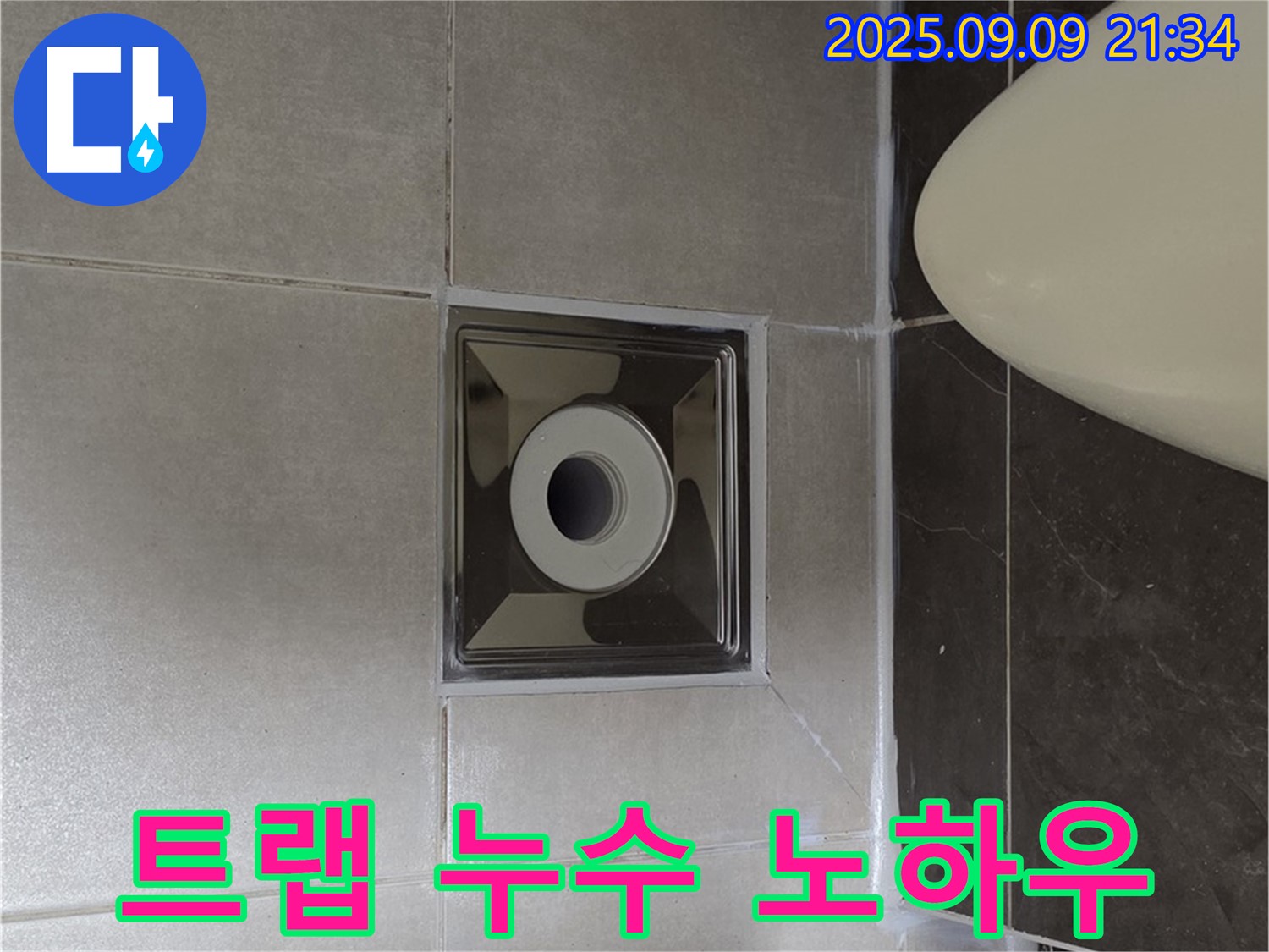 양주 옥정 율정마을 아파트 누수 해결 노하우 - 전문가의 꼼꼼함