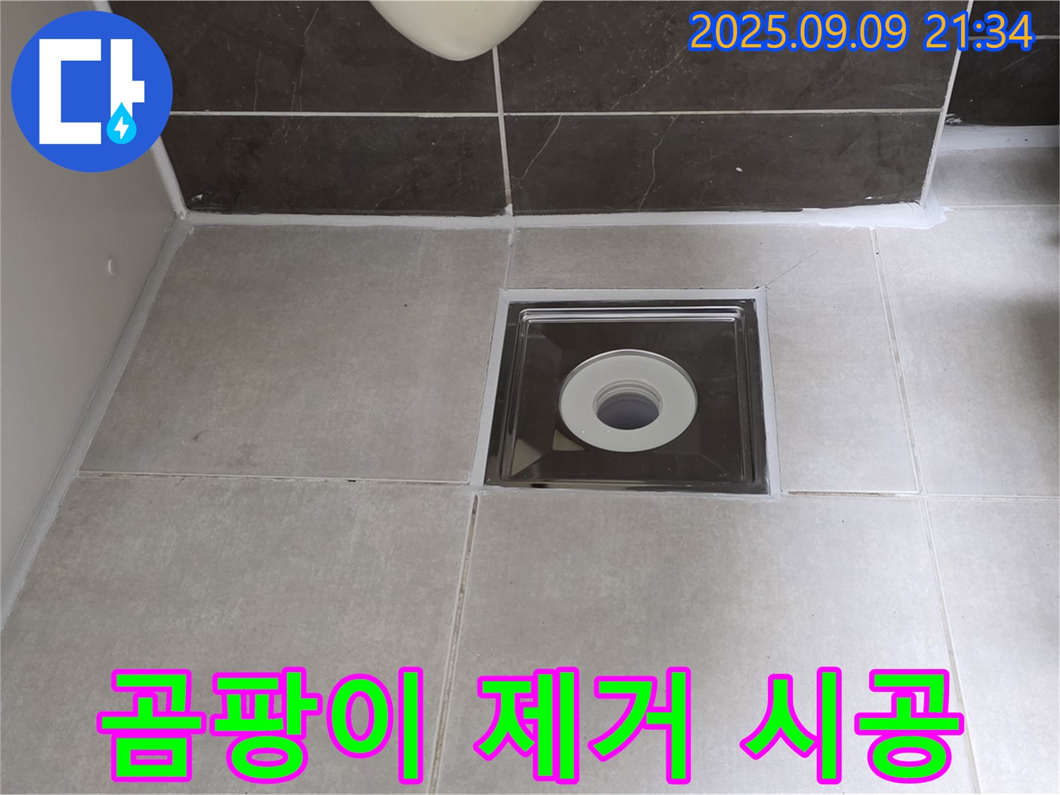양주 옥정 율정마을 아파트 욕실 배수구 곰팡이 제거 및 실리콘 시공 - 쾌적한 욕실 환경 조성!