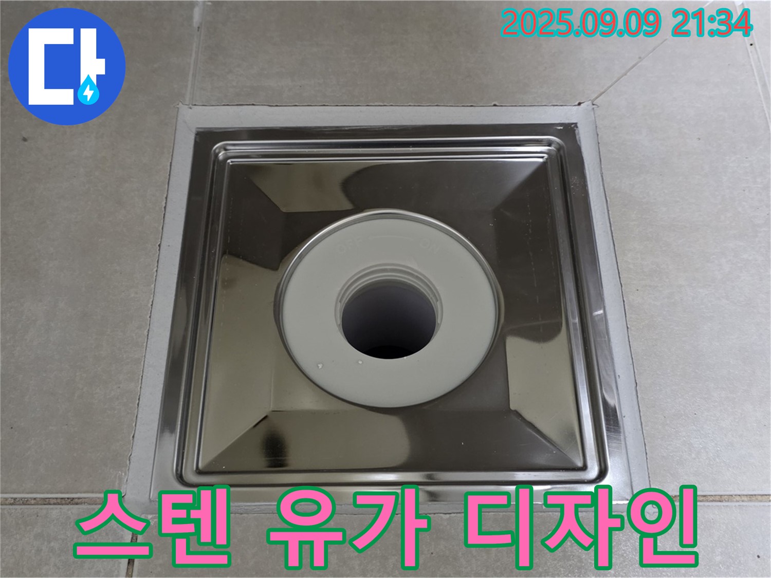 양주 옥정 율정마을 아파트 욕실 배수구 - 스텐 유가 시공으로 세련된 욕실 분위기 완성