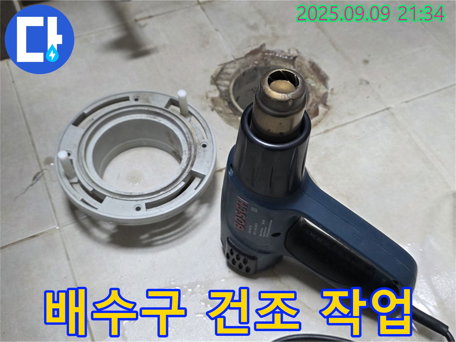 양주 옥정 율정마을 아파트 욕실 배수구 열풍기 건조 작업 - 습기 제거 및 방수 효과 증대