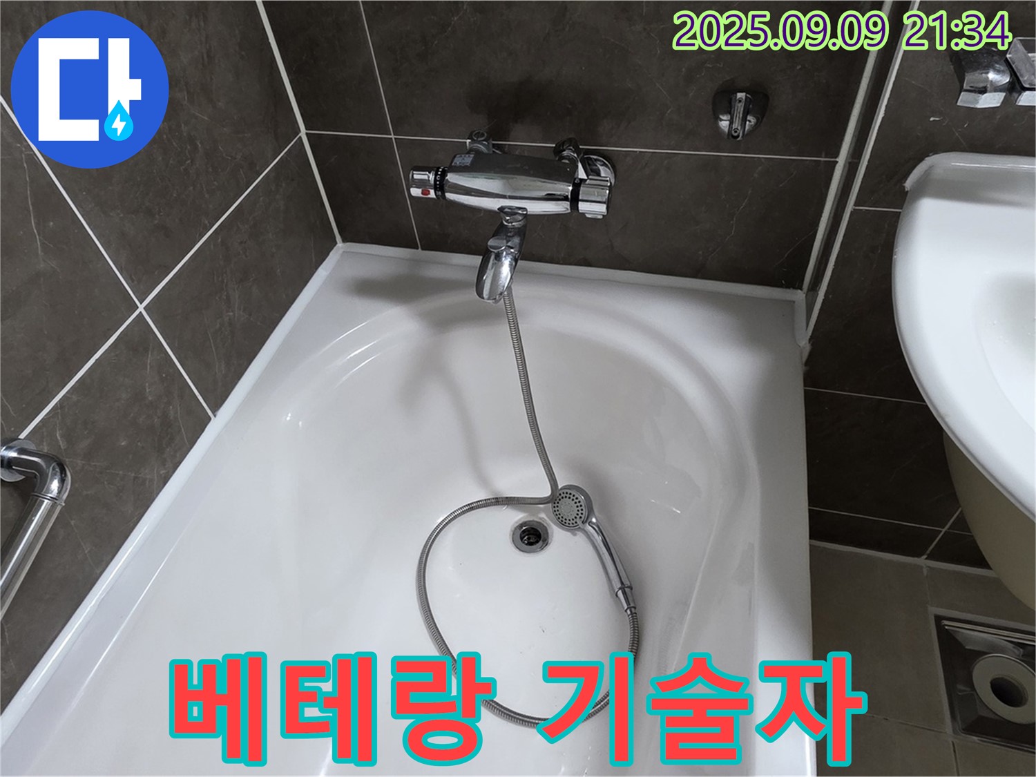 양주 옥정 율정마을 욕조 누수 - 베테랑 기술자 시공