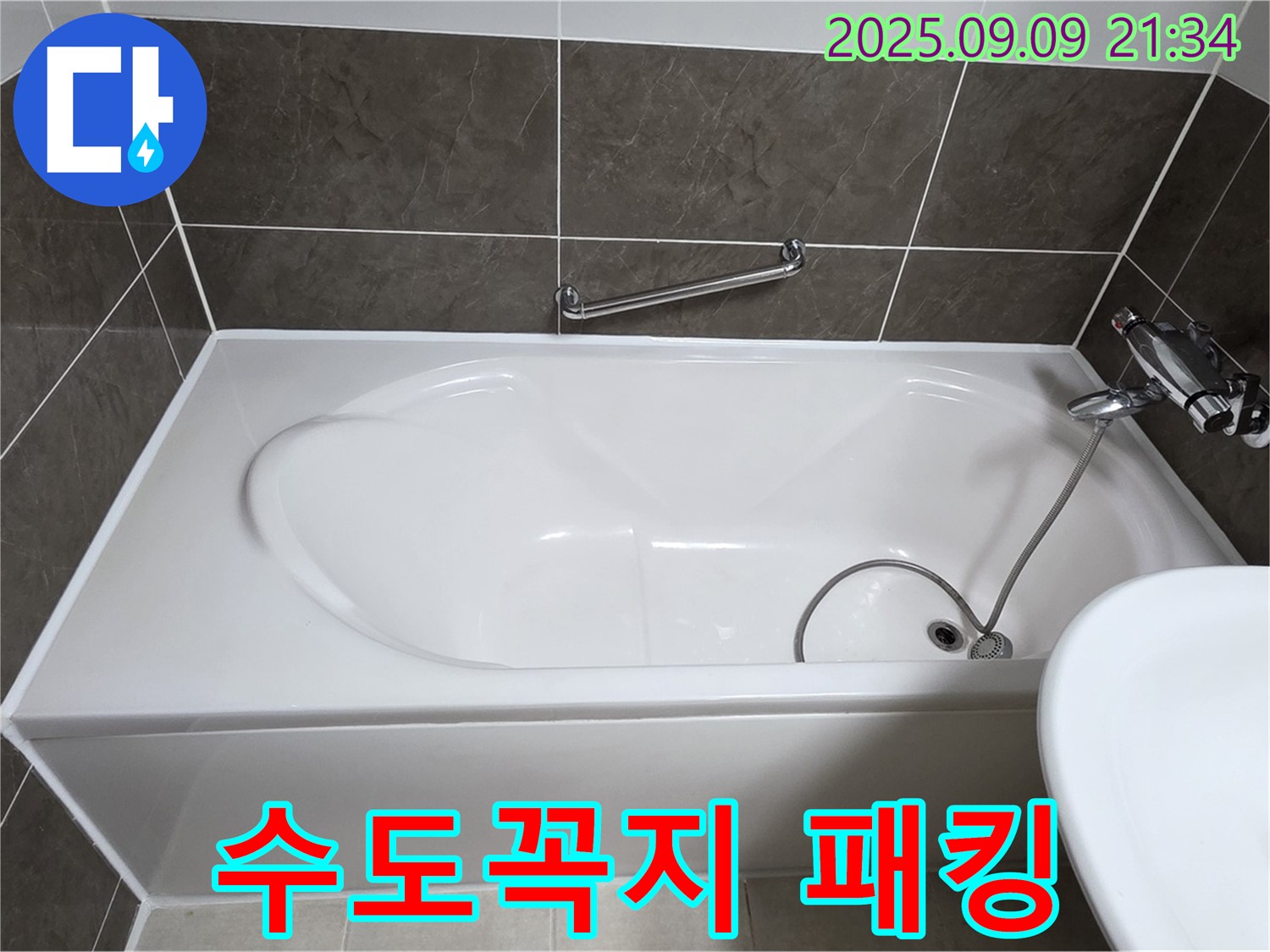 양주 옥정 율정마을 - 욕조 - 수도꼭지 - 패킹
